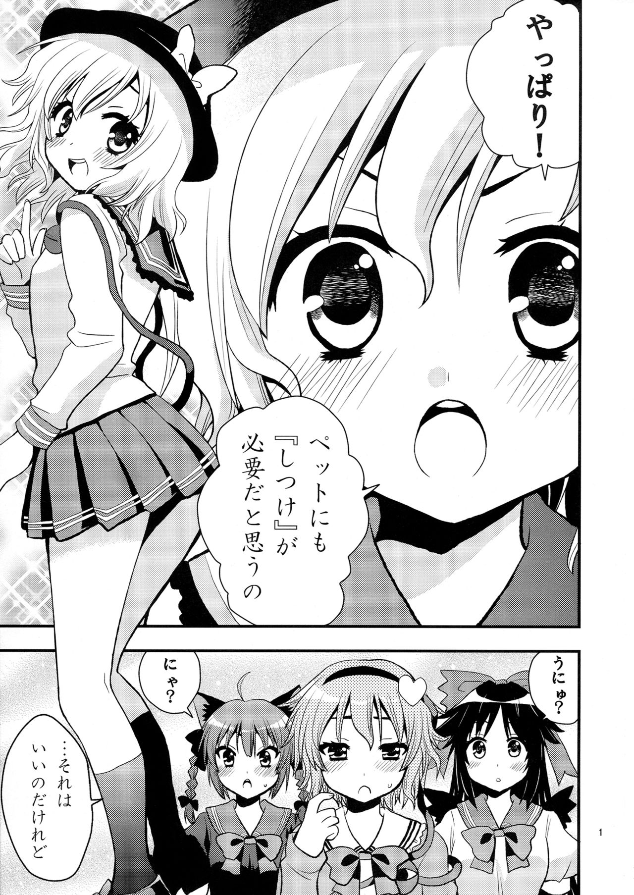 Komeijika no seifukuto page 2 full