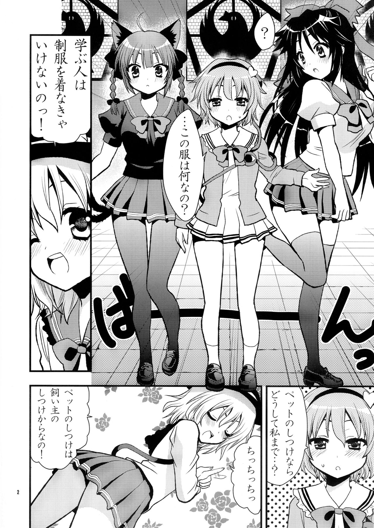 Komeijika no seifukuto page 3 full