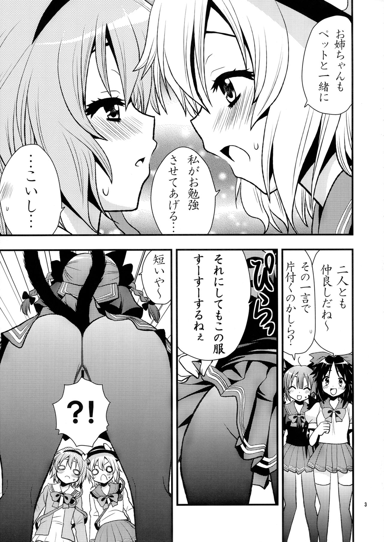 Komeijika no seifukuto page 4 full