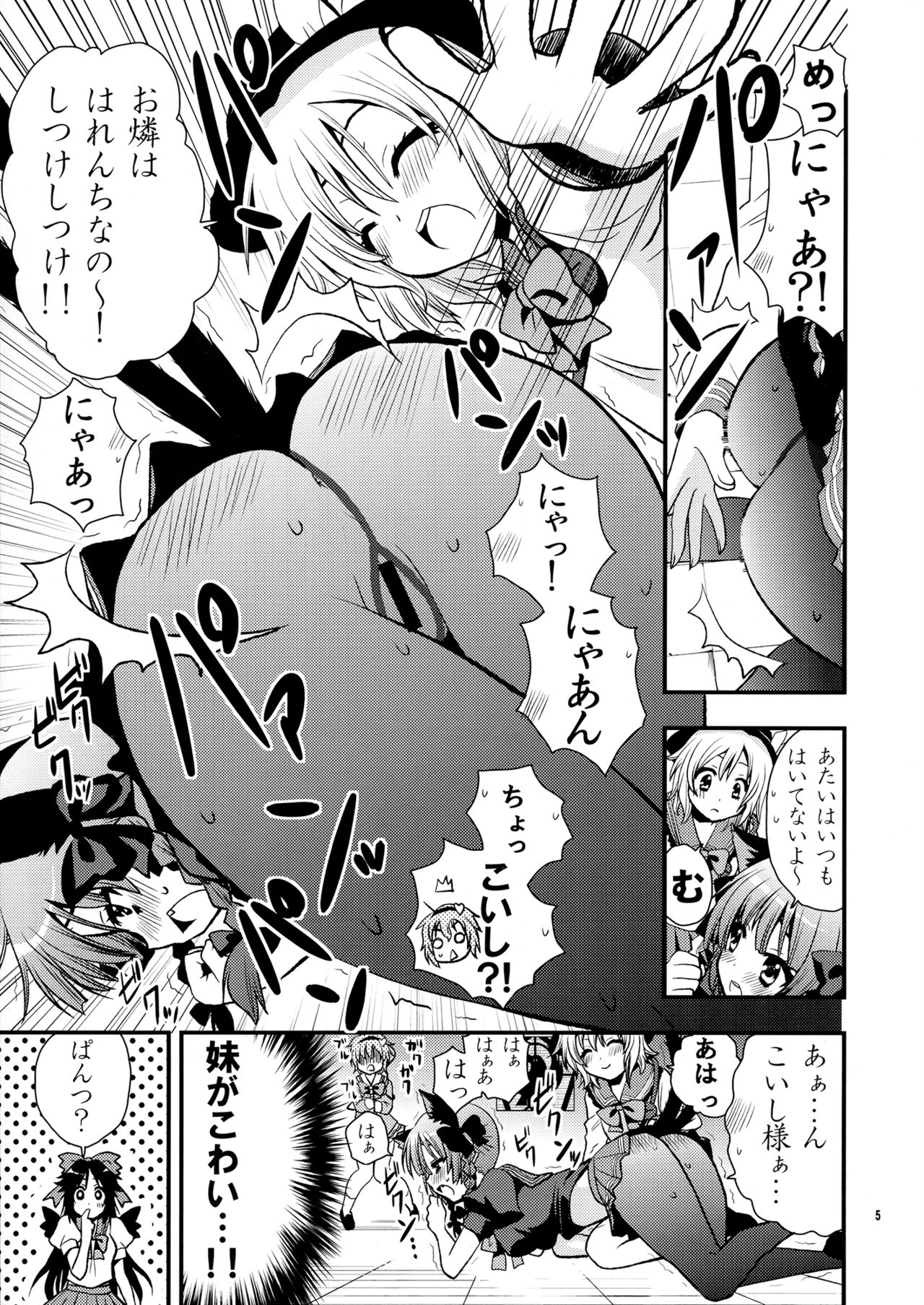 Komeijika no seifukuto page 6 full