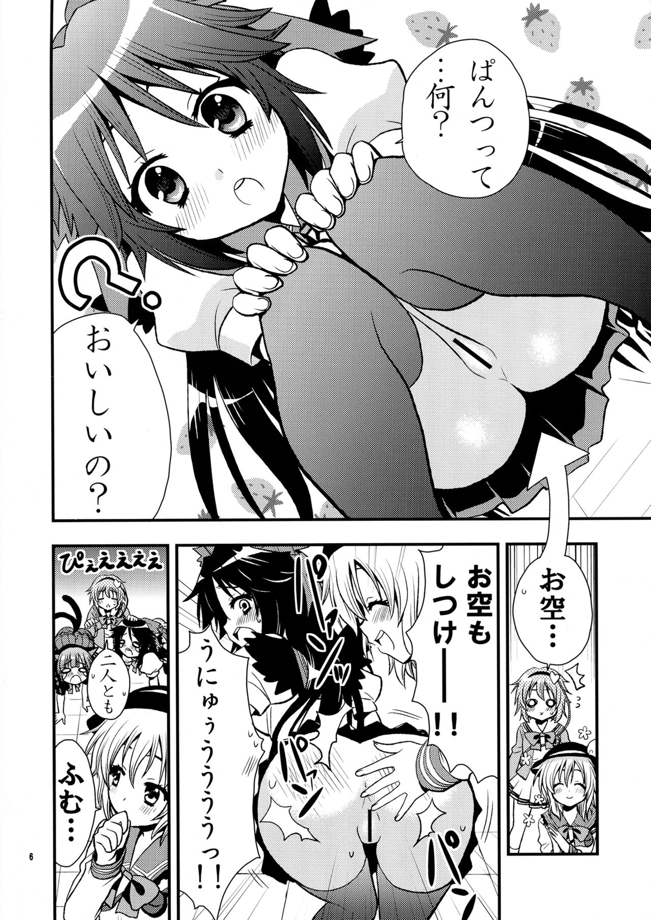 Komeijika no seifukuto page 7 full