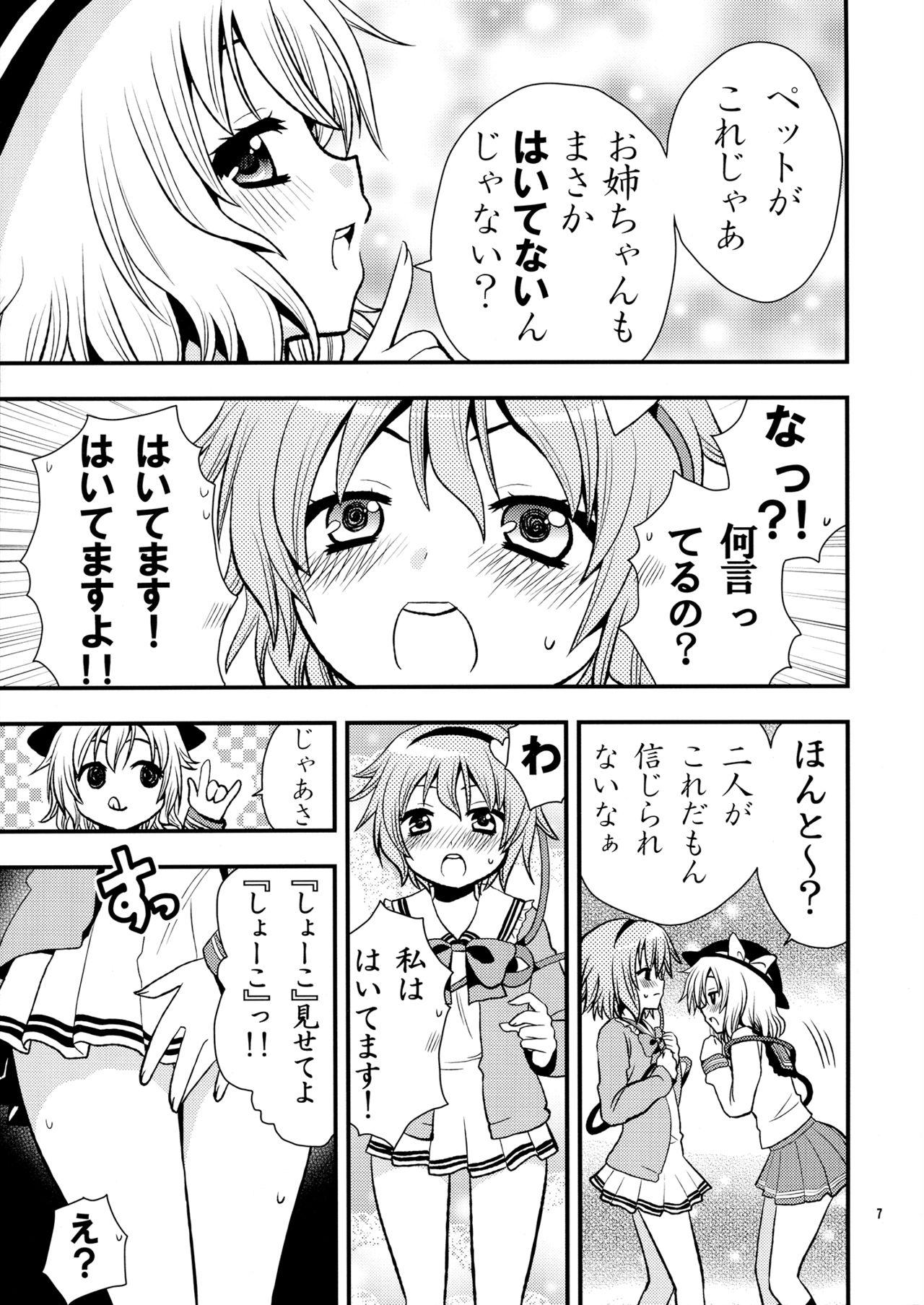 Komeijika no seifukuto page 8 full