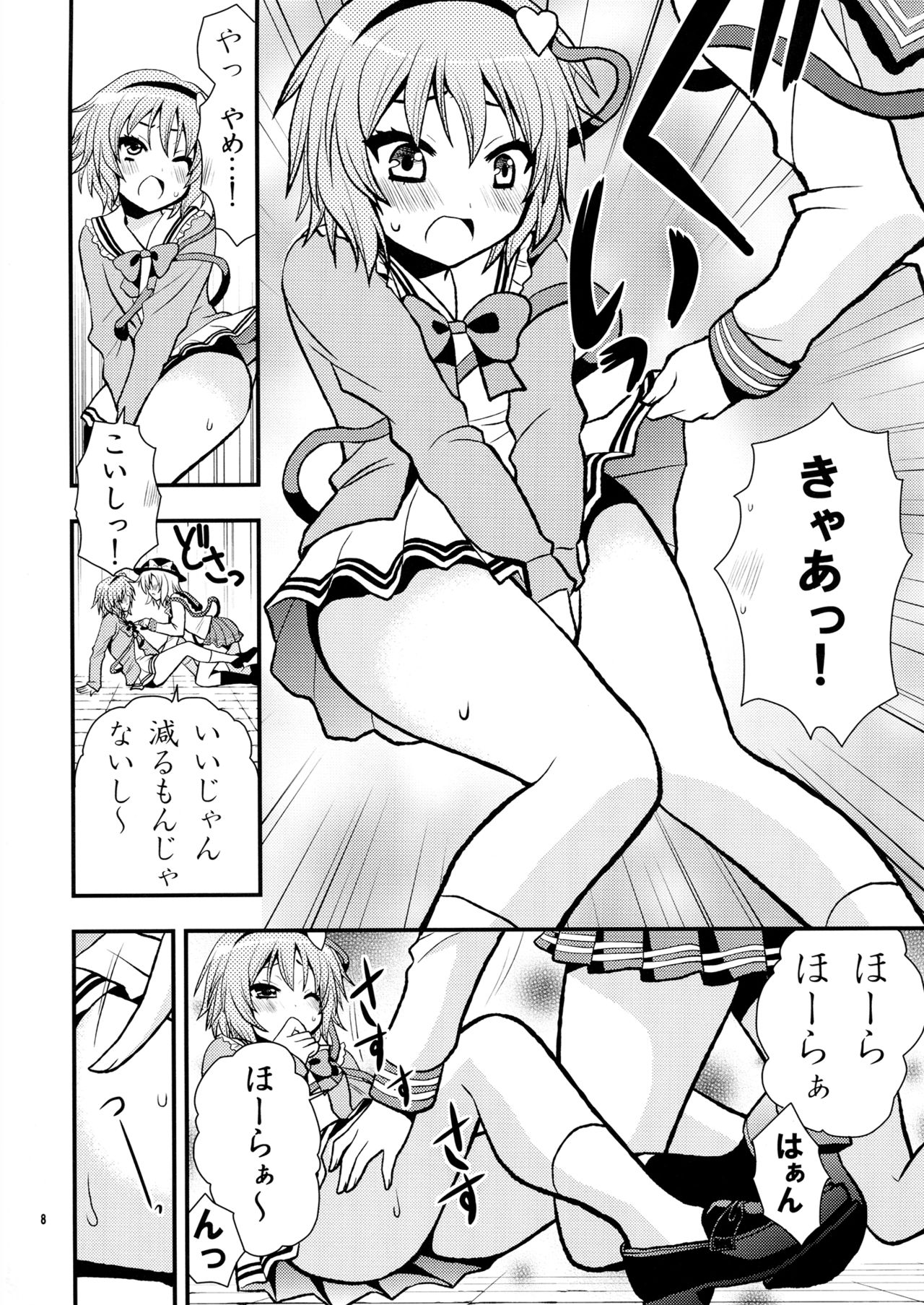 Komeijika no seifukuto page 9 full