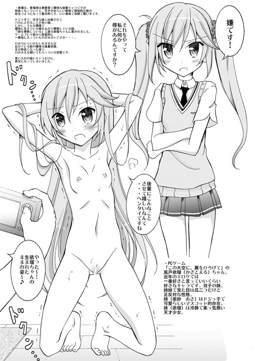 Chotto H na Hadakae-shuu 7 page 2 full