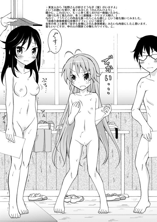 Chotto H na Hadakae-shuu 7 page 4 full