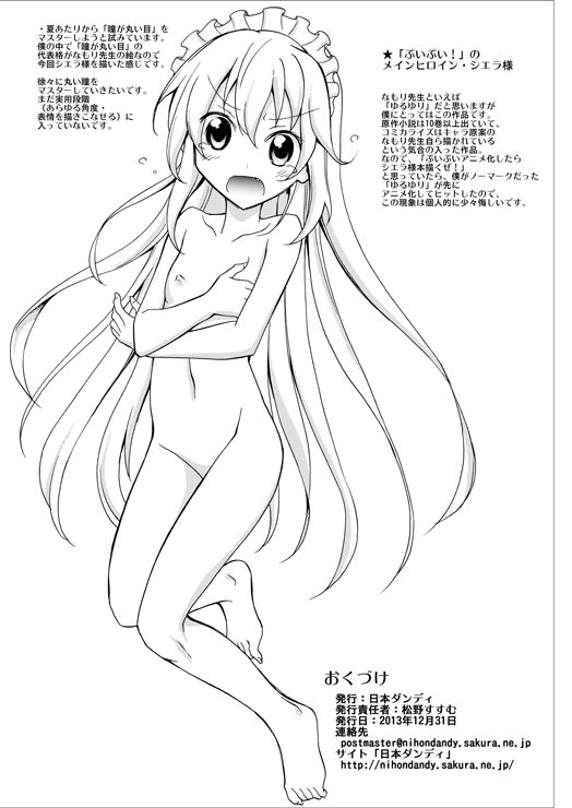 Chotto H na Hadakae-shuu 7 page 6 full