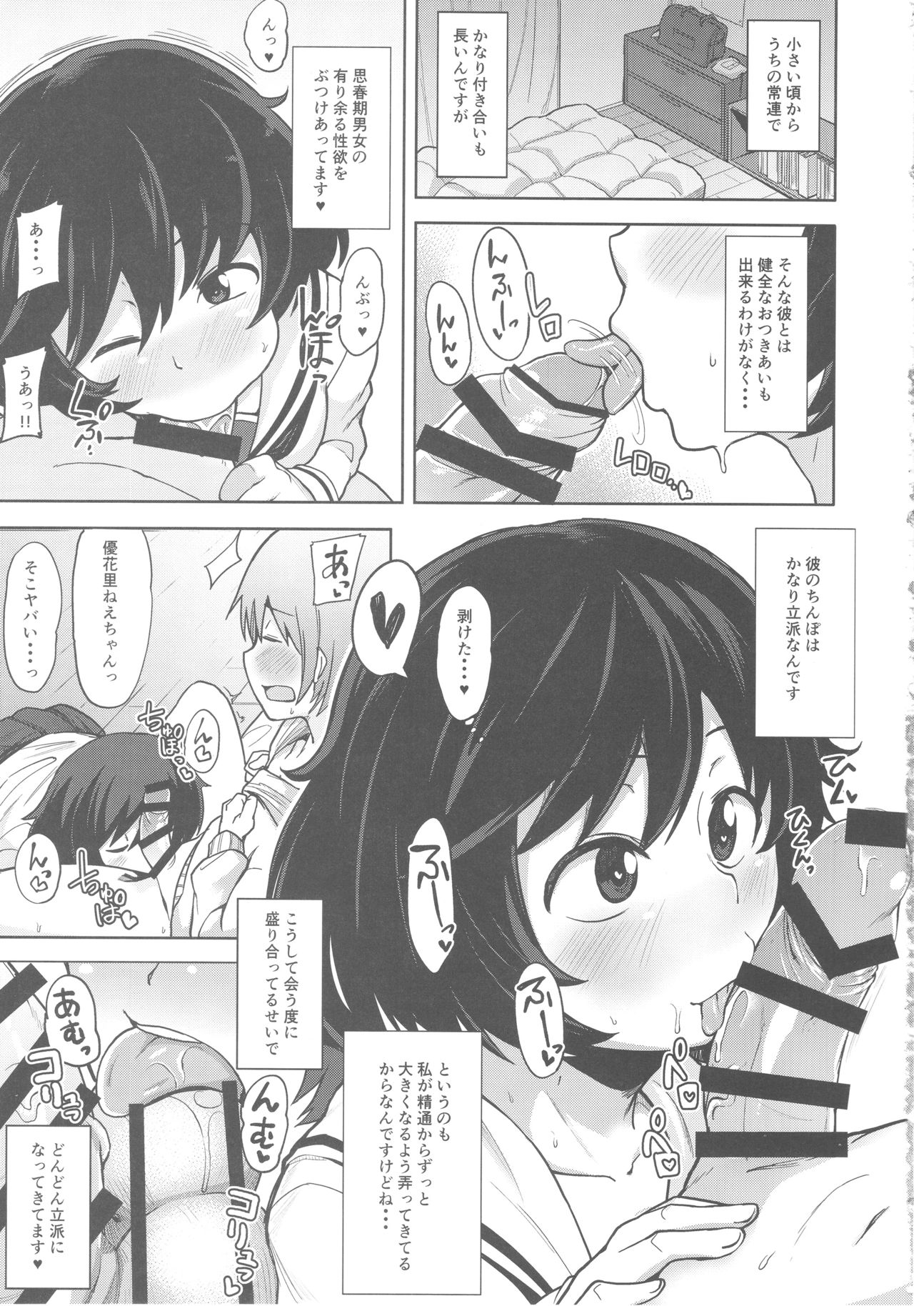 Toshishita Kareshi to Icha Love Sakusen! page 4 full