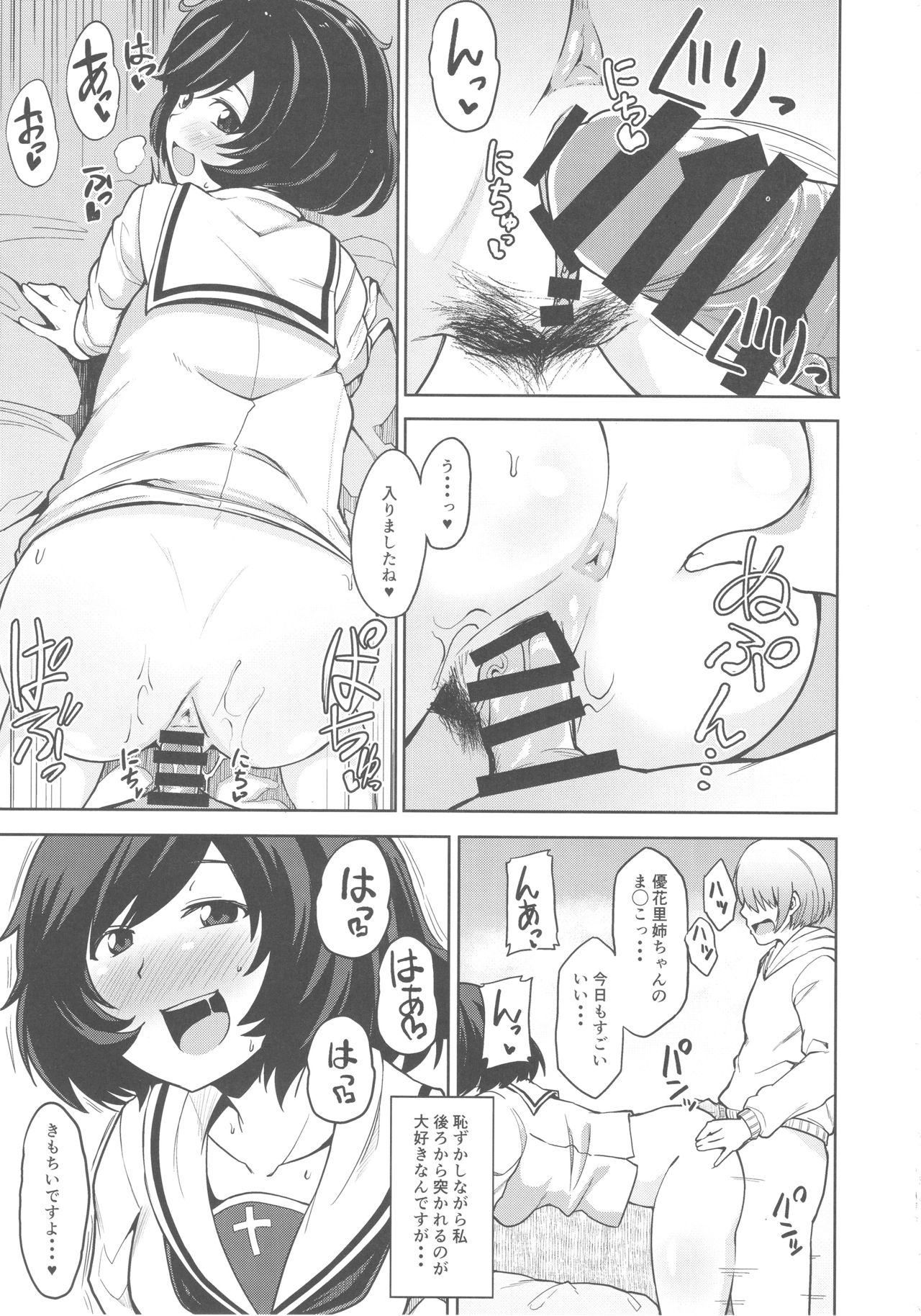 Toshishita Kareshi to Icha Love Sakusen! page 8 full
