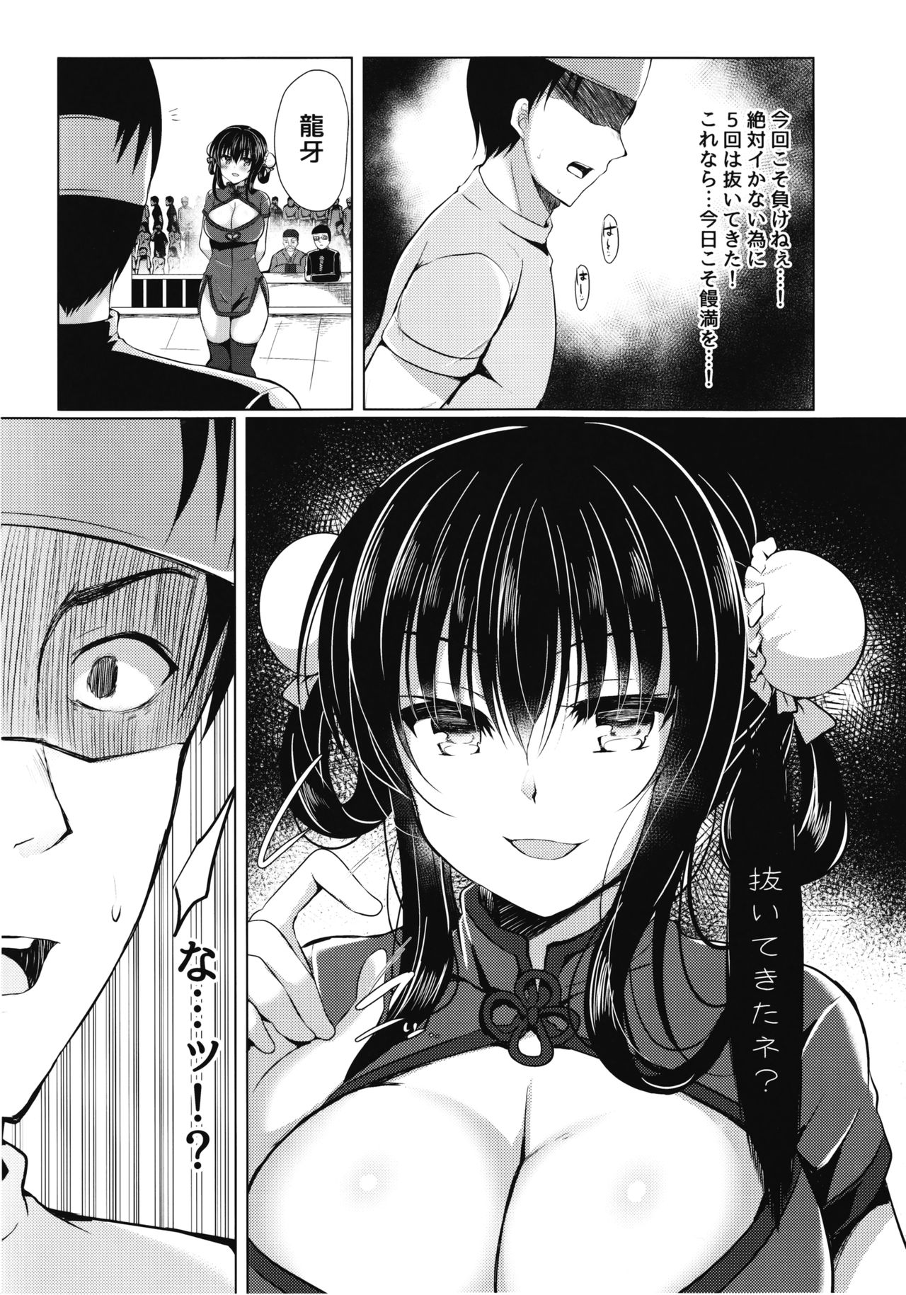 Tenkaichi Chinpo budokai page 4 full