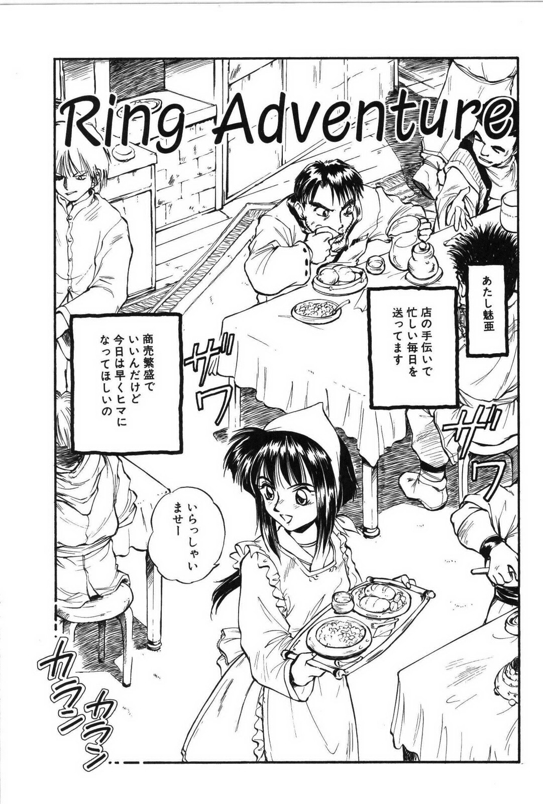 Ring Adventure page 5 full