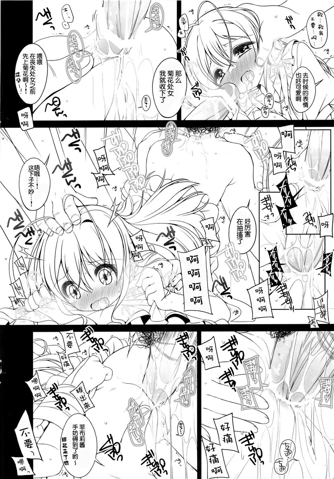 Gomenne! Febrie chan. page 7 full