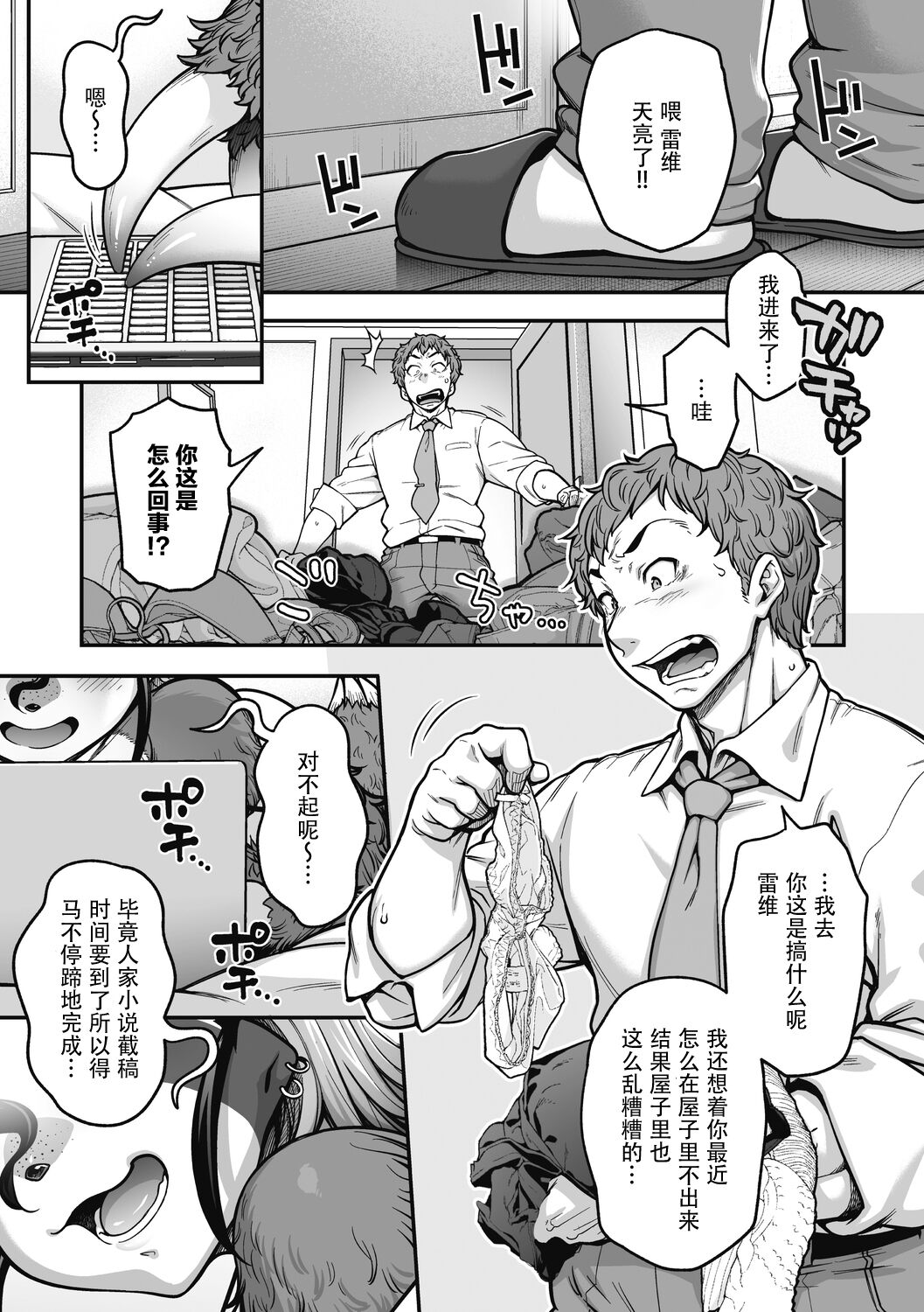 Namakete Torokete Tsunagatte | 悠闲荡漾交合一起 page 1 full