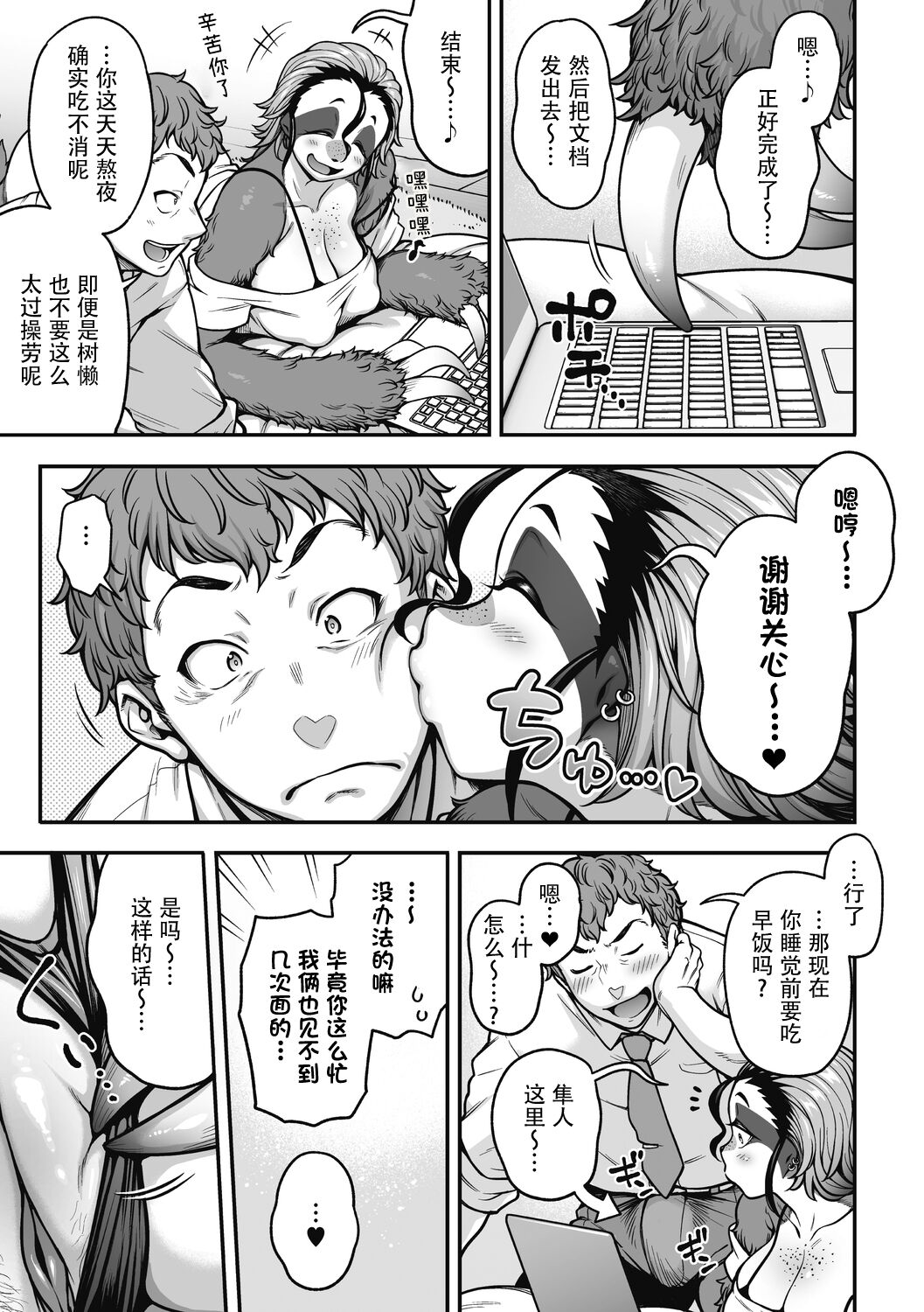Namakete Torokete Tsunagatte | 悠闲荡漾交合一起 page 3 full