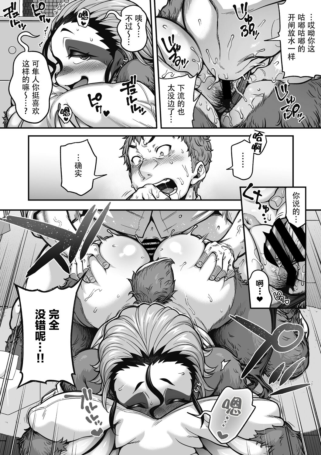 Namakete Torokete Tsunagatte | 悠闲荡漾交合一起 page 6 full