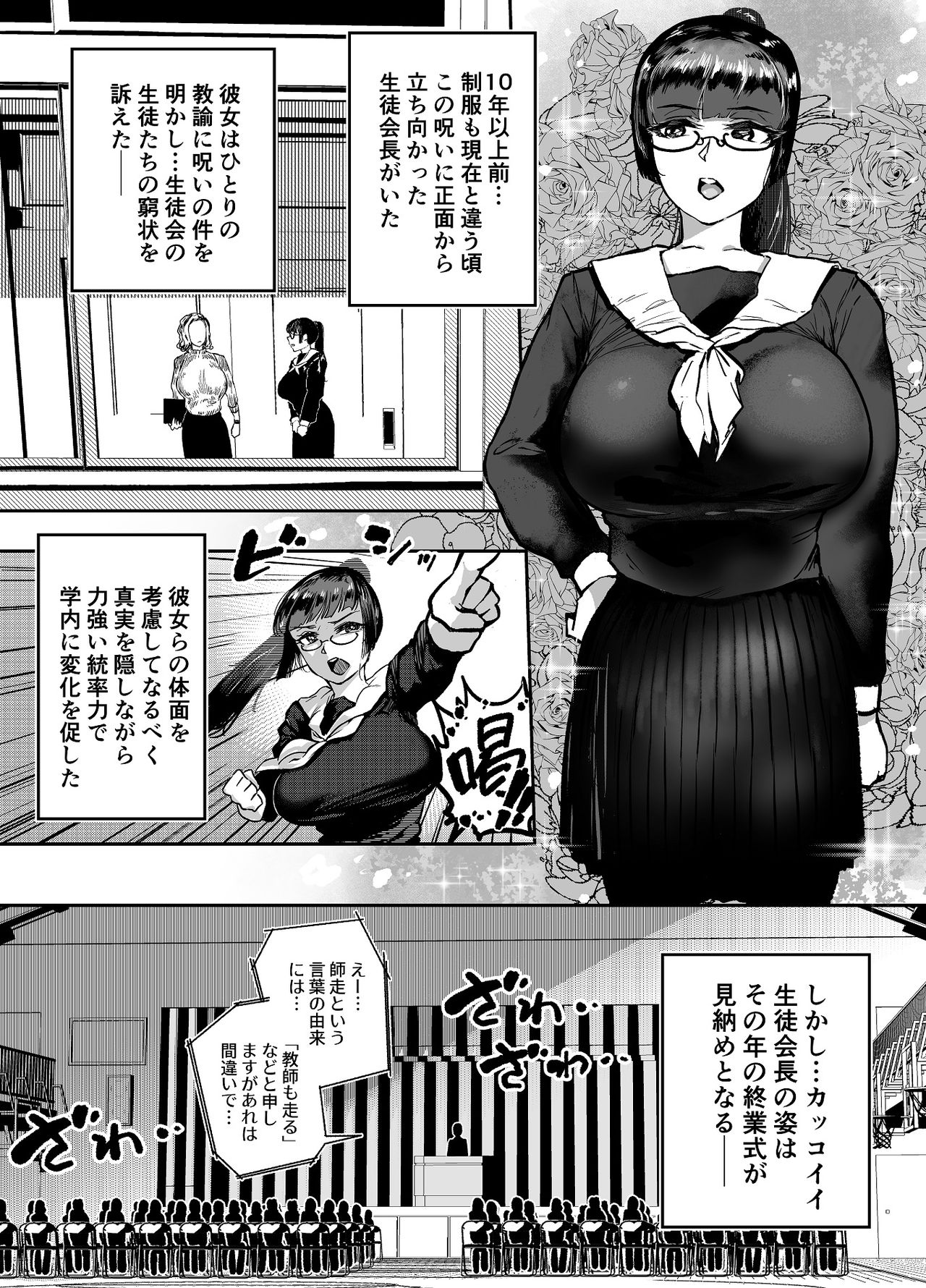 Gyokuzui I page 10 full