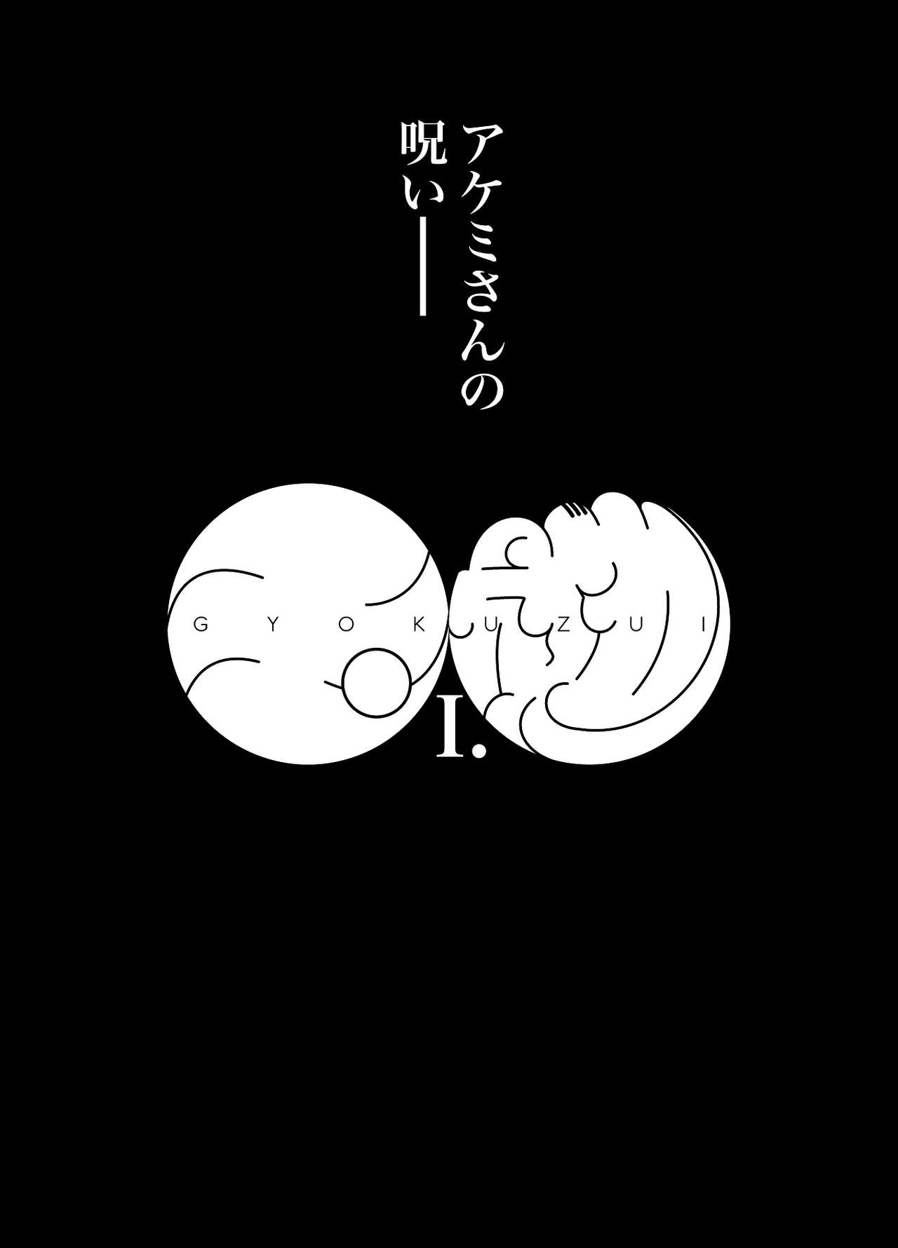 Gyokuzui I page 5 full