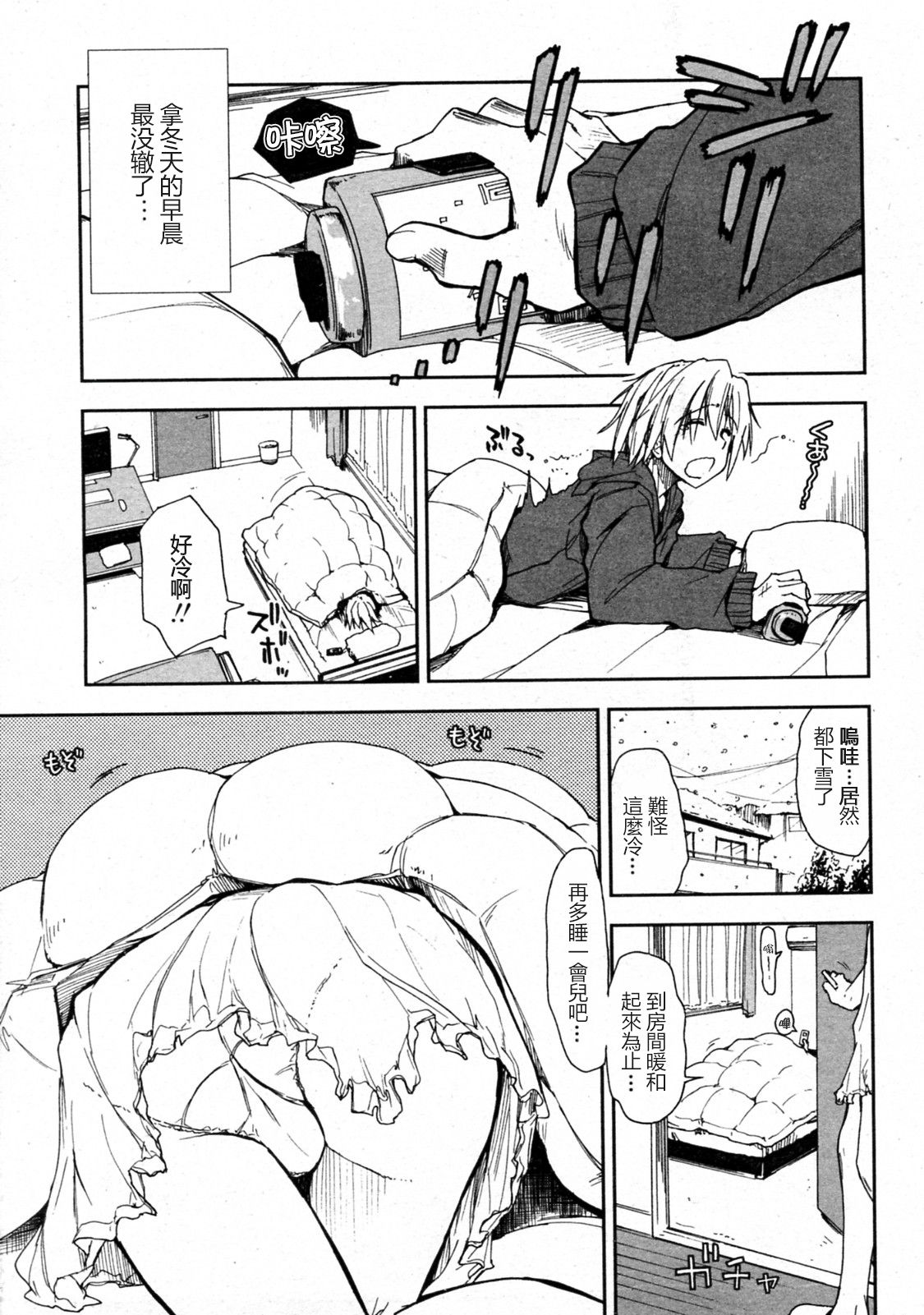 Tsumetai Asa x Atatakai Futon page 1 full