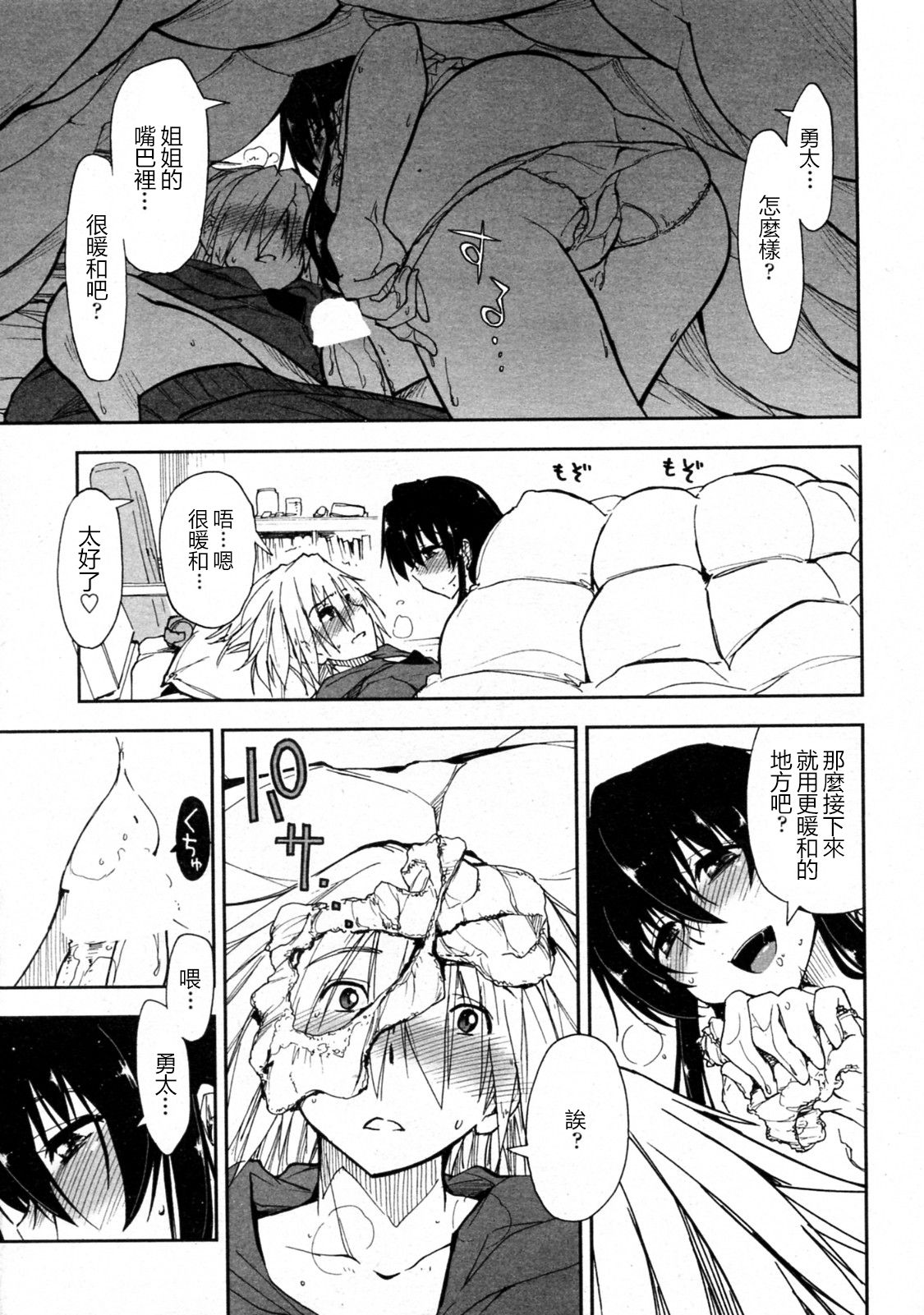 Tsumetai Asa x Atatakai Futon page 10 full