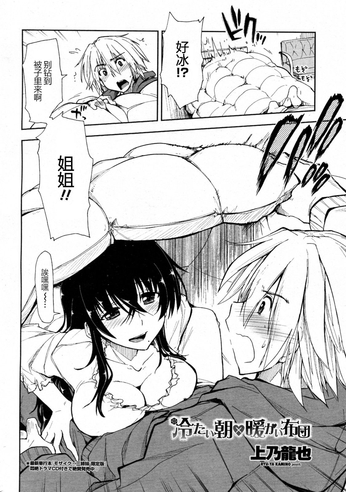 Tsumetai Asa x Atatakai Futon page 3 full