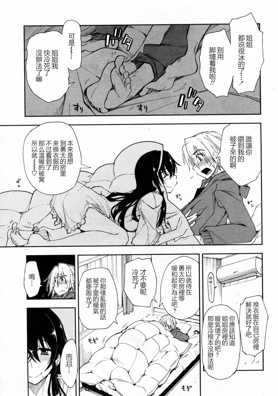 Tsumetai Asa x Atatakai Futon page 4 full