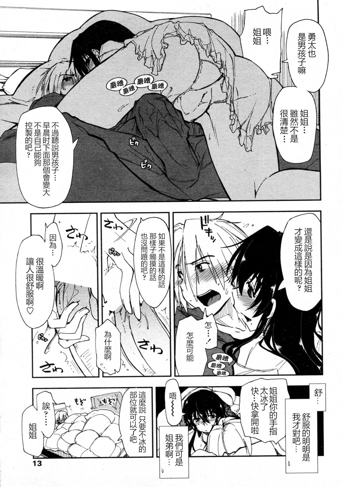 Tsumetai Asa x Atatakai Futon page 6 full