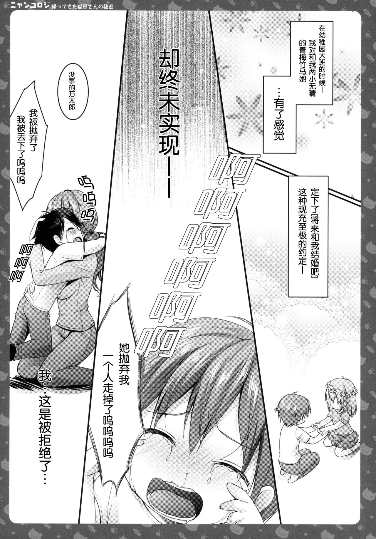 Nyancology -Kaettekita Nekota-san No himitsu- page 4 full