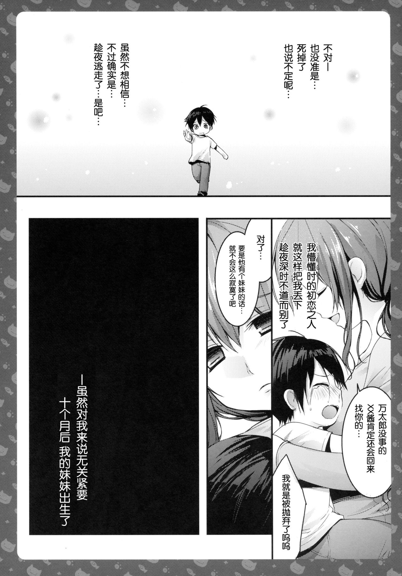 Nyancology -Kaettekita Nekota-san No himitsu- page 5 full