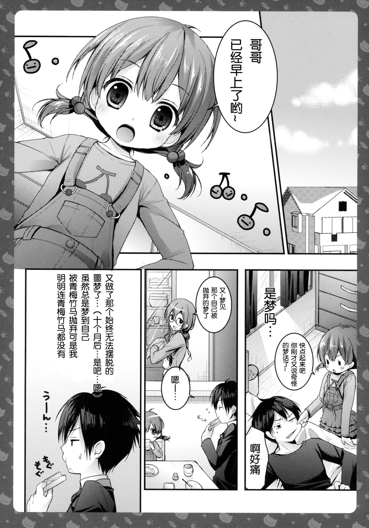 Nyancology -Kaettekita Nekota-san No himitsu- page 7 full