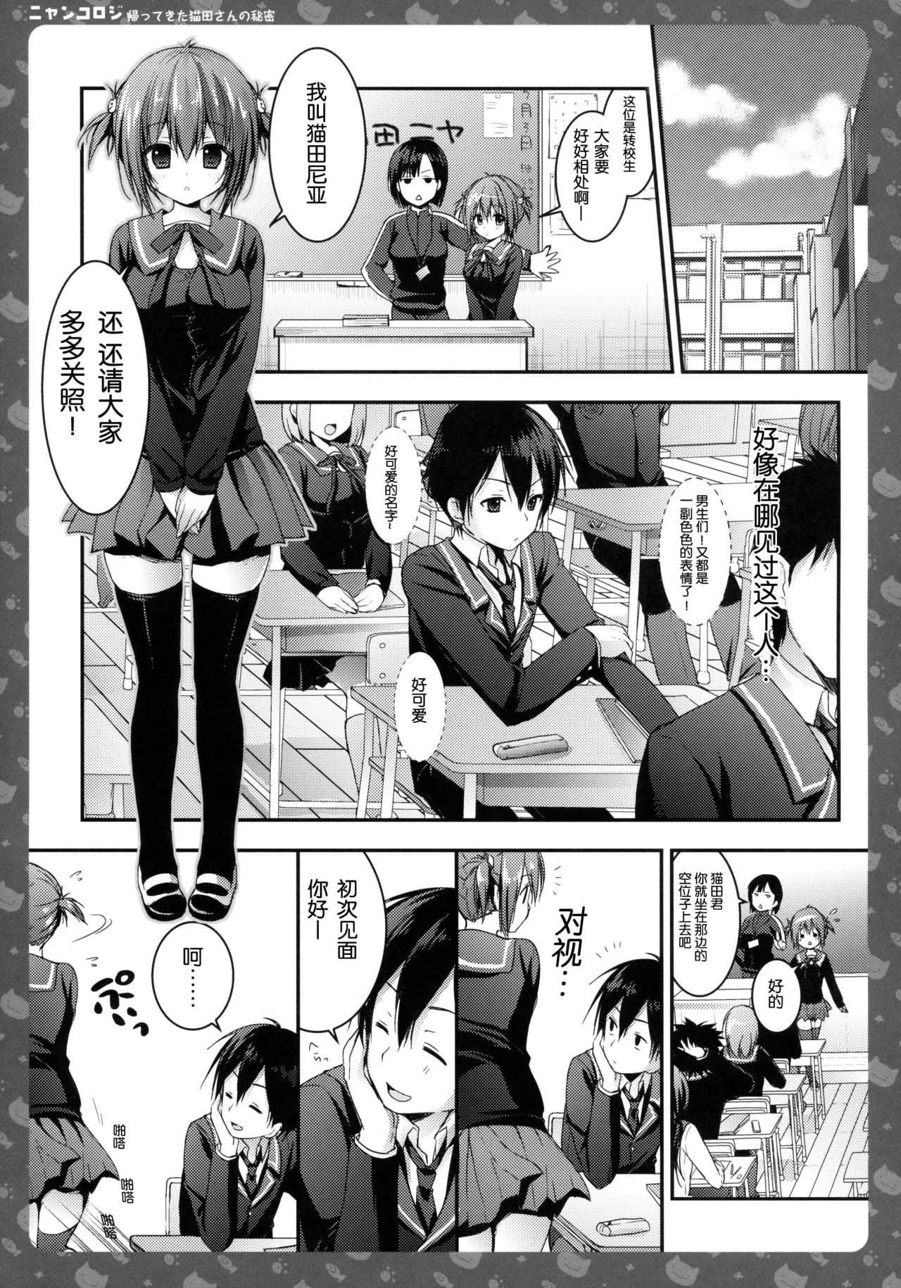Nyancology -Kaettekita Nekota-san No himitsu- page 8 full