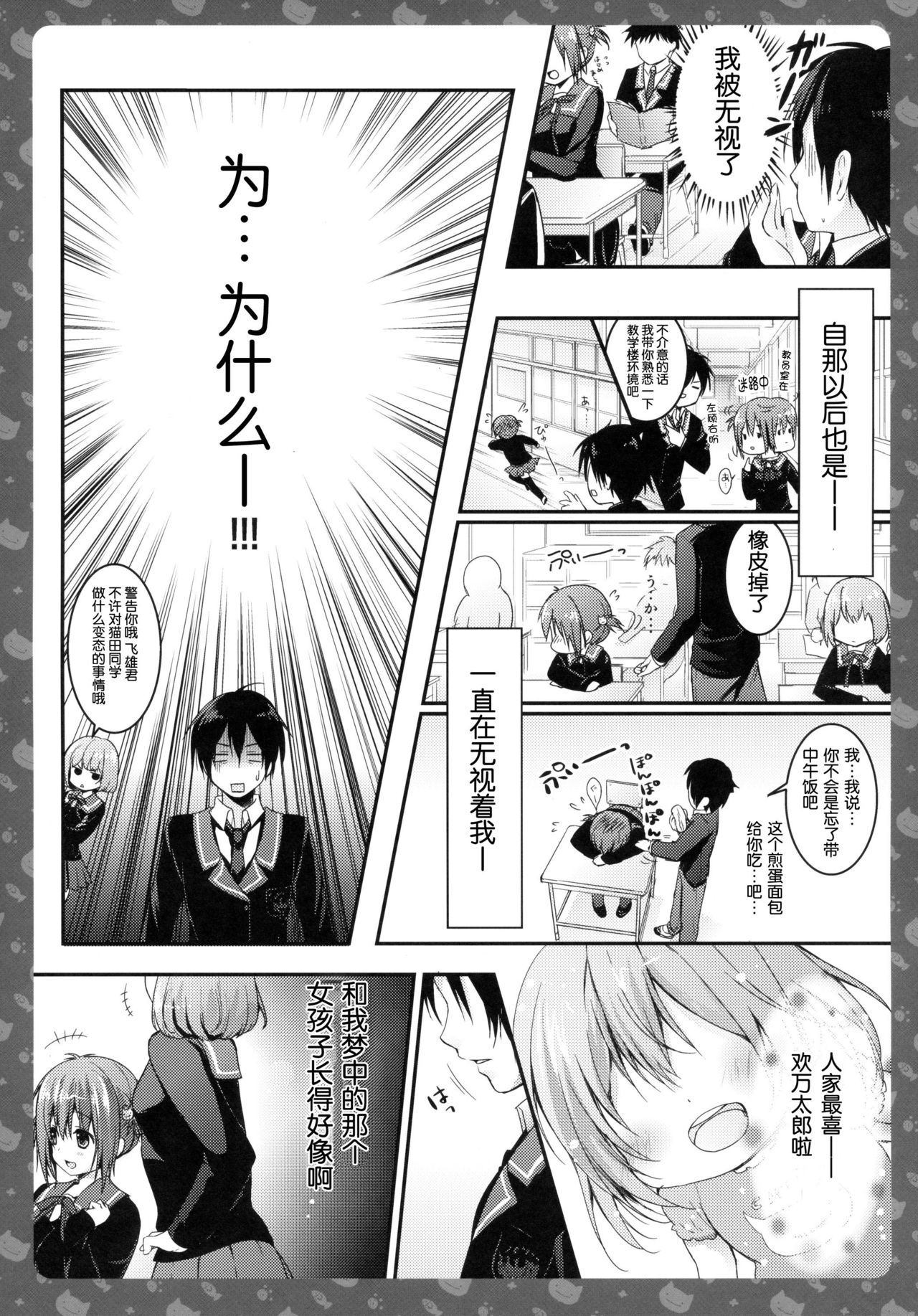 Nyancology -Kaettekita Nekota-san No himitsu- page 9 full