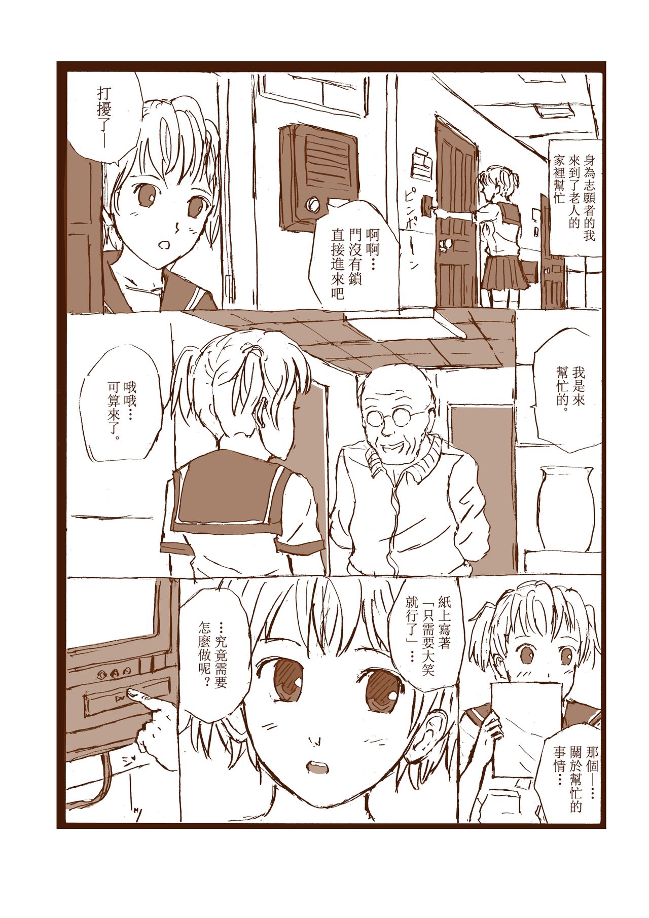 Kusuguri Manga 2（Chinese culture） page 2 full