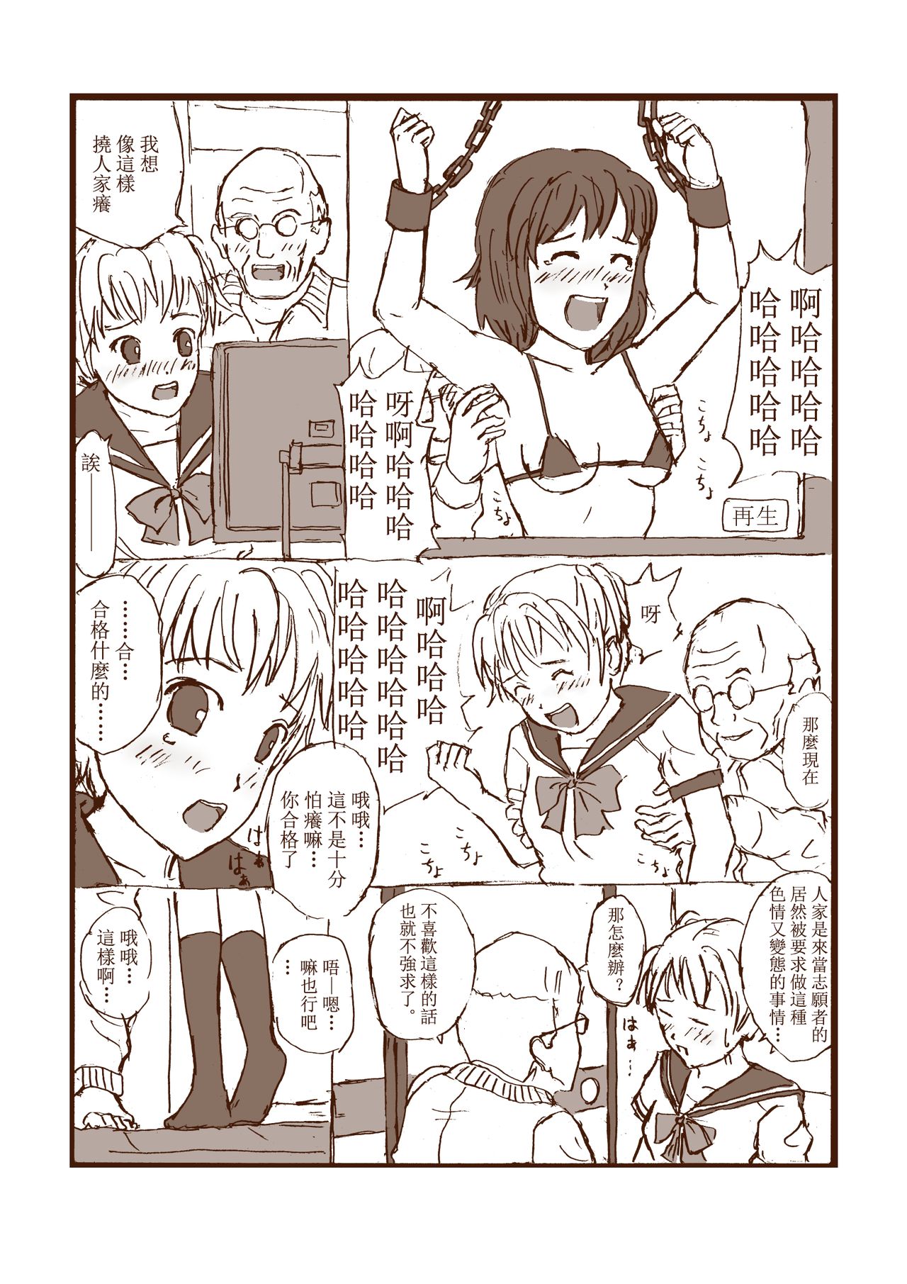 Kusuguri Manga 2（Chinese culture） page 3 full