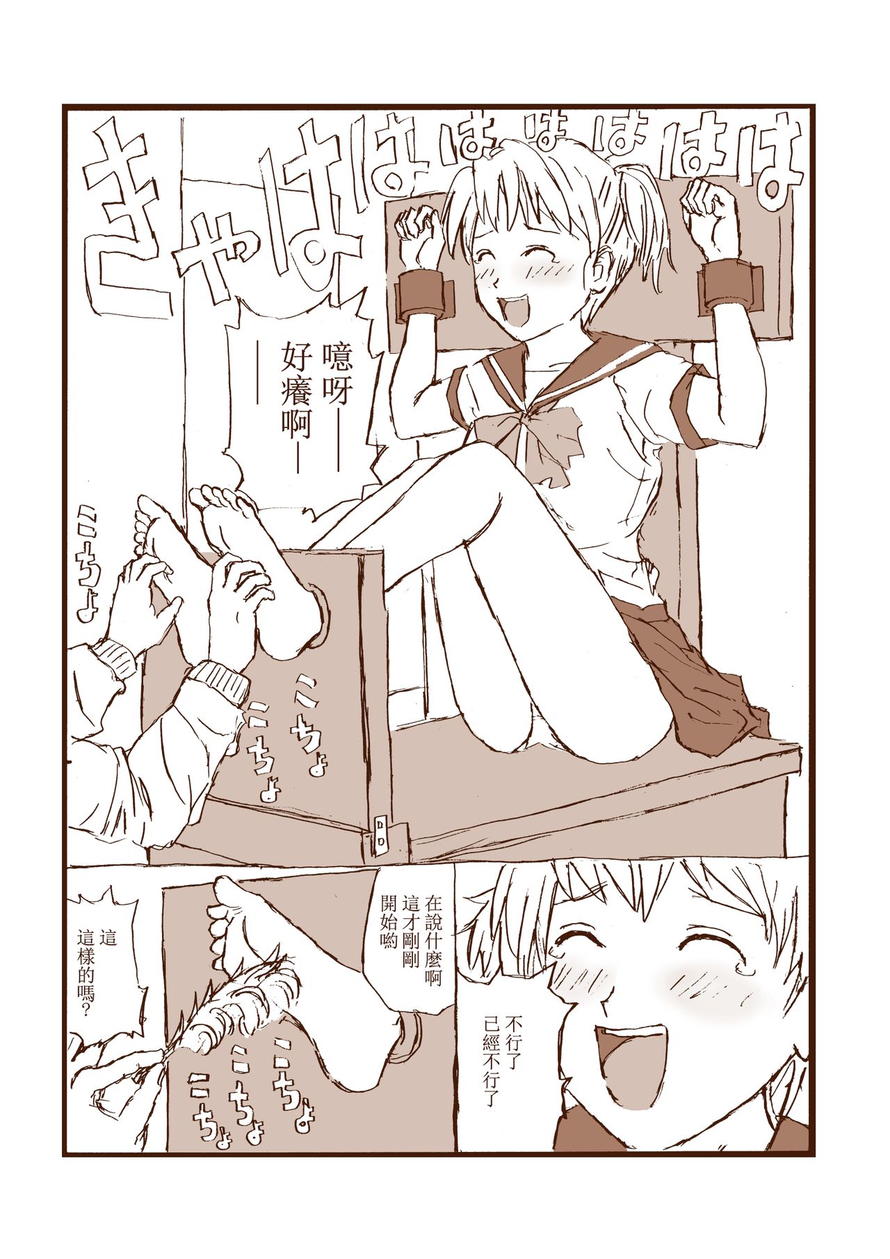 Kusuguri Manga 2（Chinese culture） page 4 full