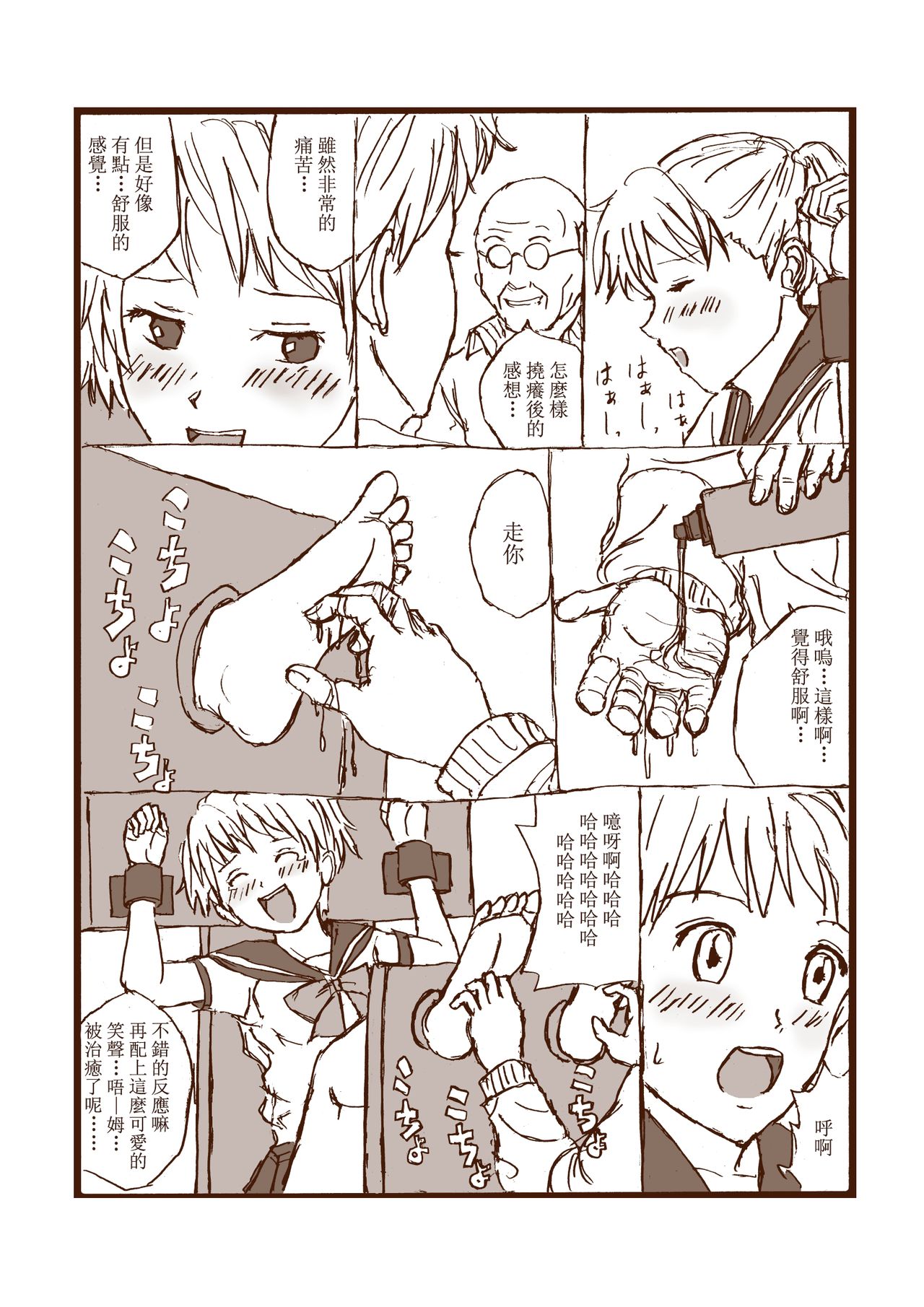 Kusuguri Manga 2（Chinese culture） page 5 full