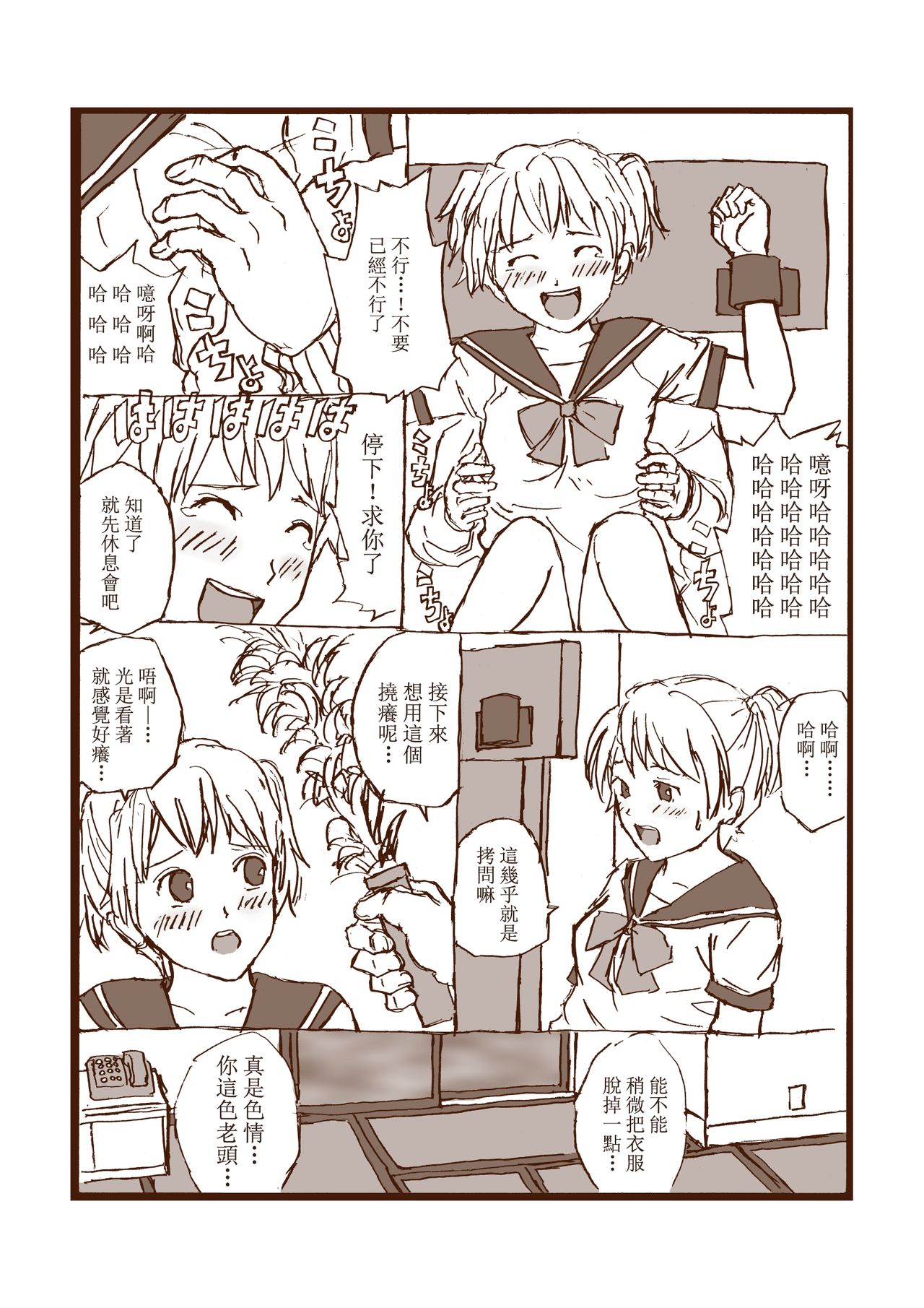 Kusuguri Manga 2（Chinese culture） page 6 full