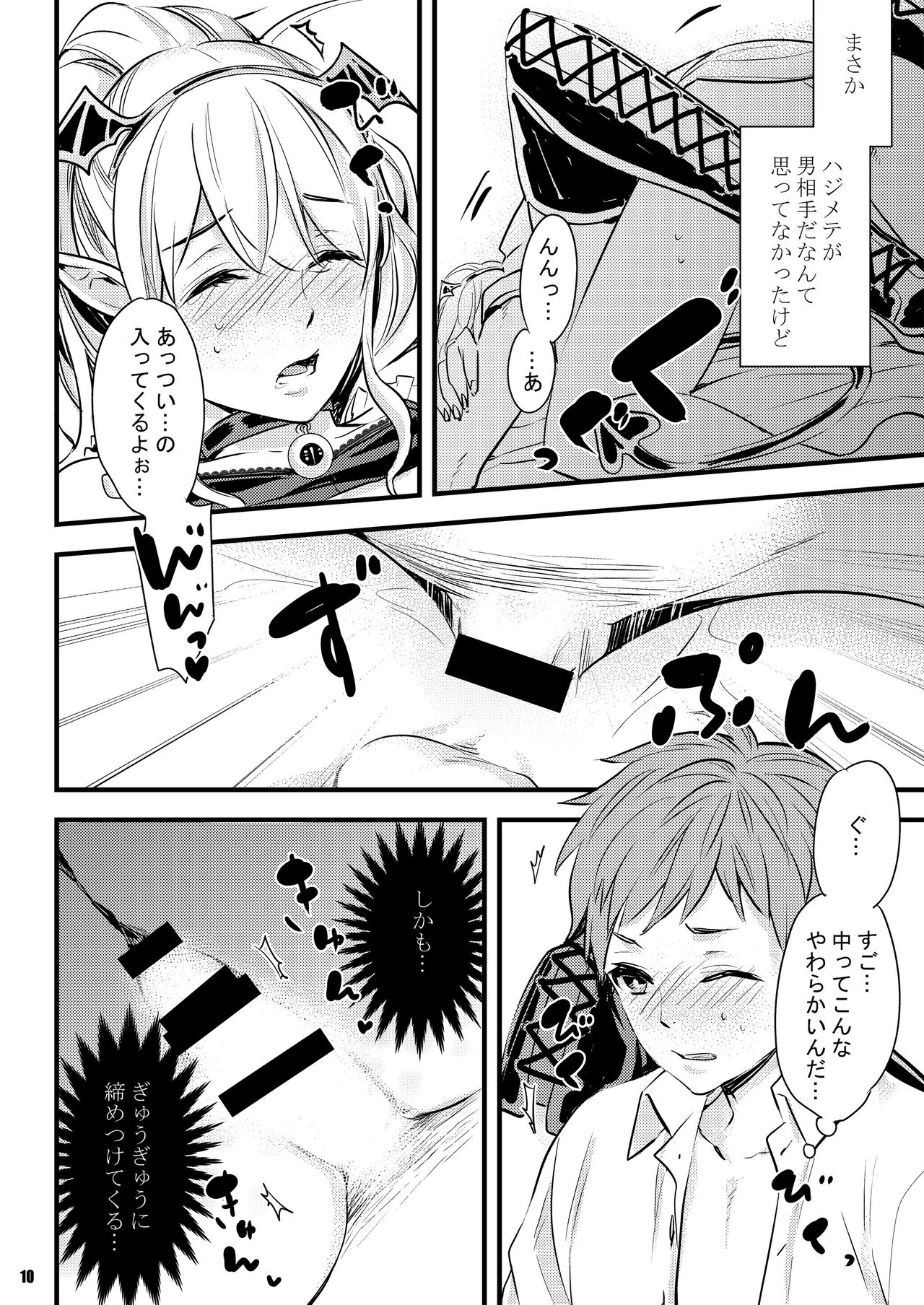 Inma-chan to A-so-bo page 10 full