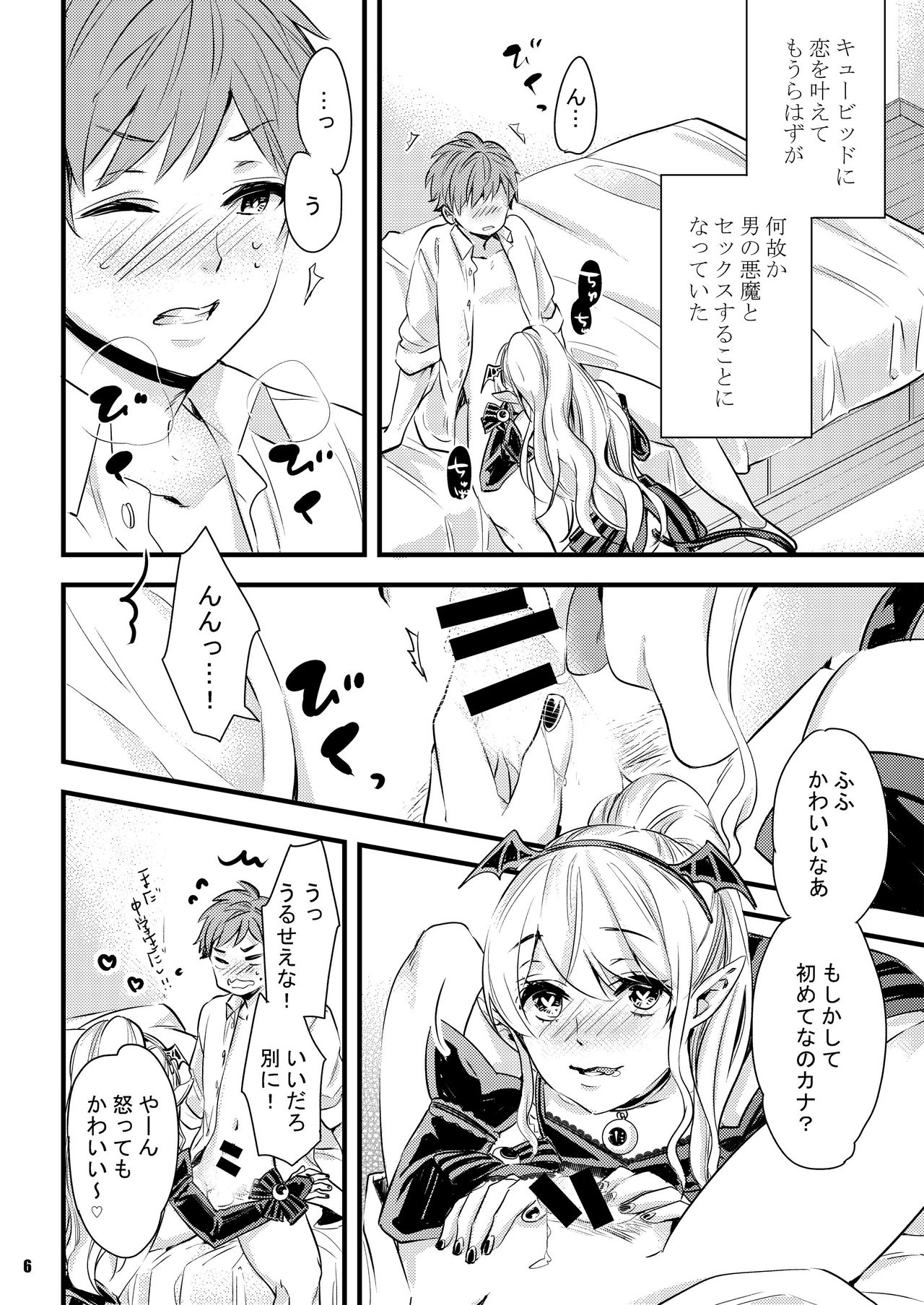 Inma-chan to A-so-bo page 6 full