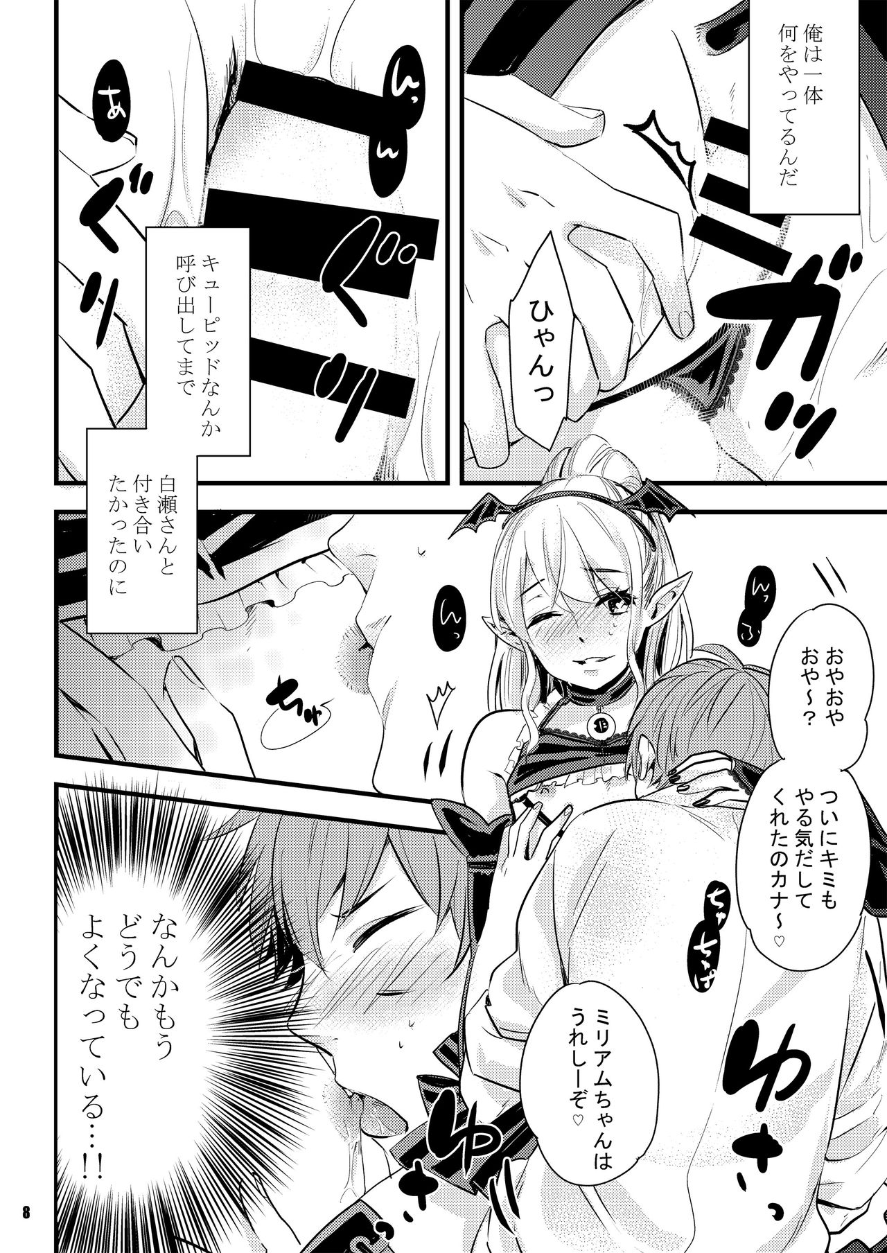Inma-chan to A-so-bo page 8 full