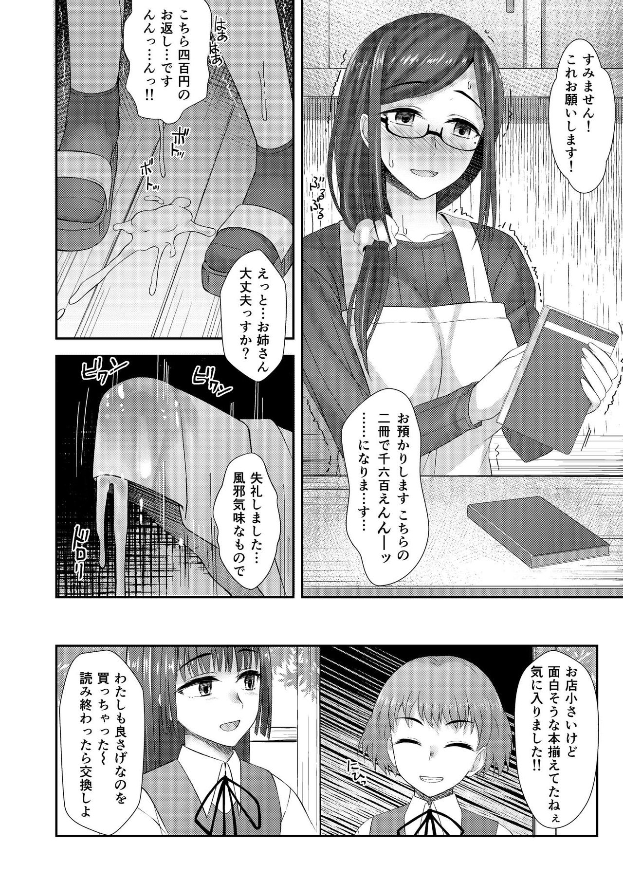 Komorebi Anahori Girl page 10 full