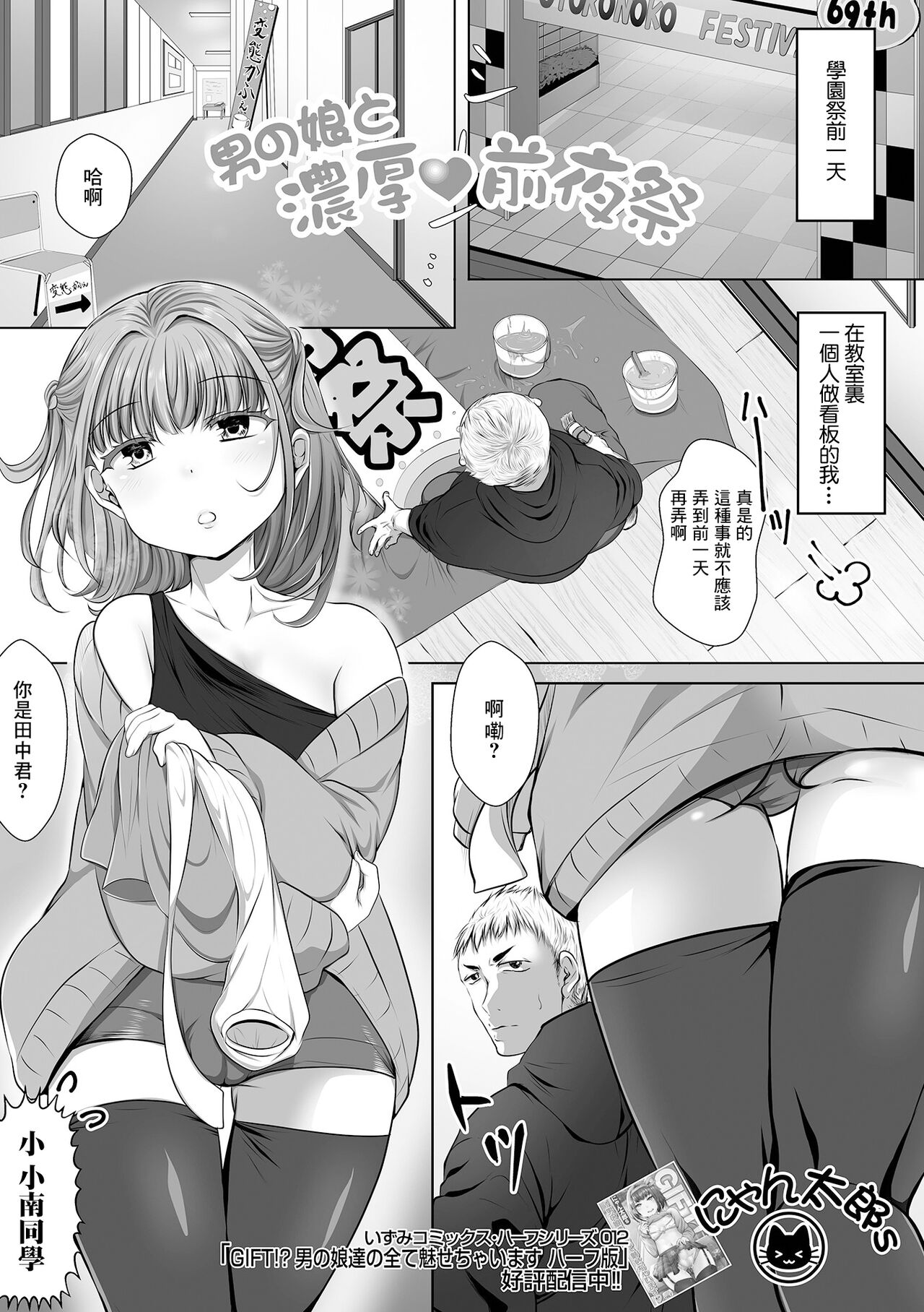 Otokonoko to Noukou  Zenyasai page 1 full
