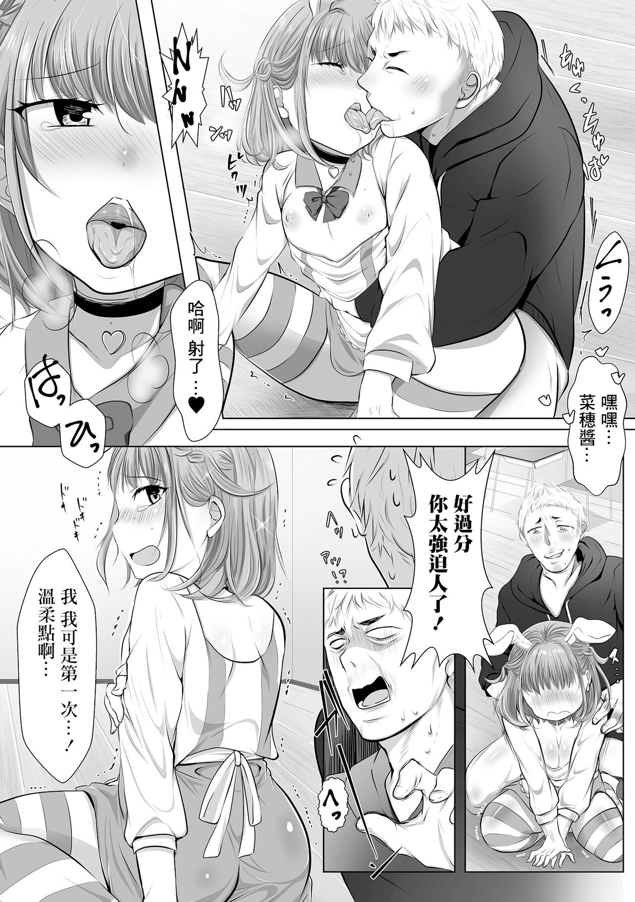 Otokonoko to Noukou  Zenyasai page 10 full