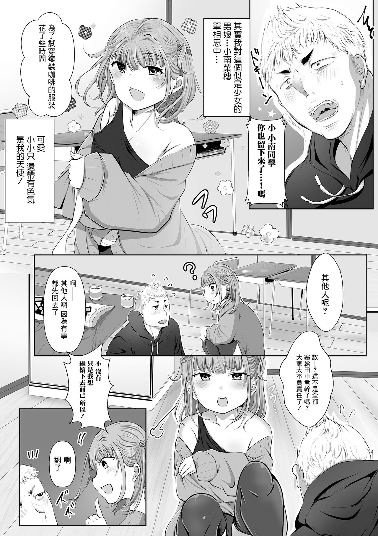Otokonoko to Noukou  Zenyasai page 2 full