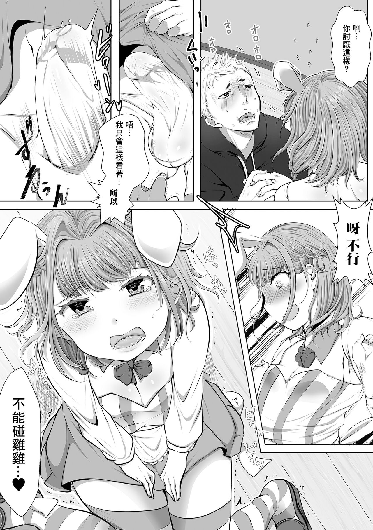 Otokonoko to Noukou  Zenyasai page 4 full