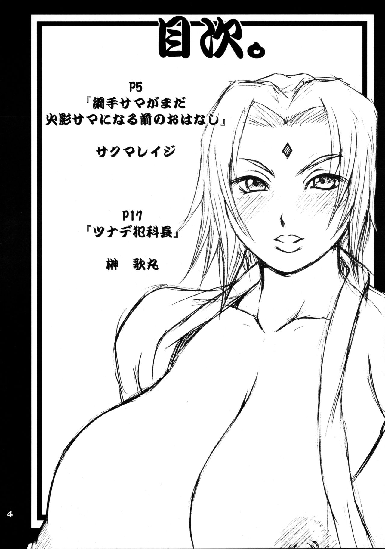 KUBIKARI DO-RAKU page 4 full