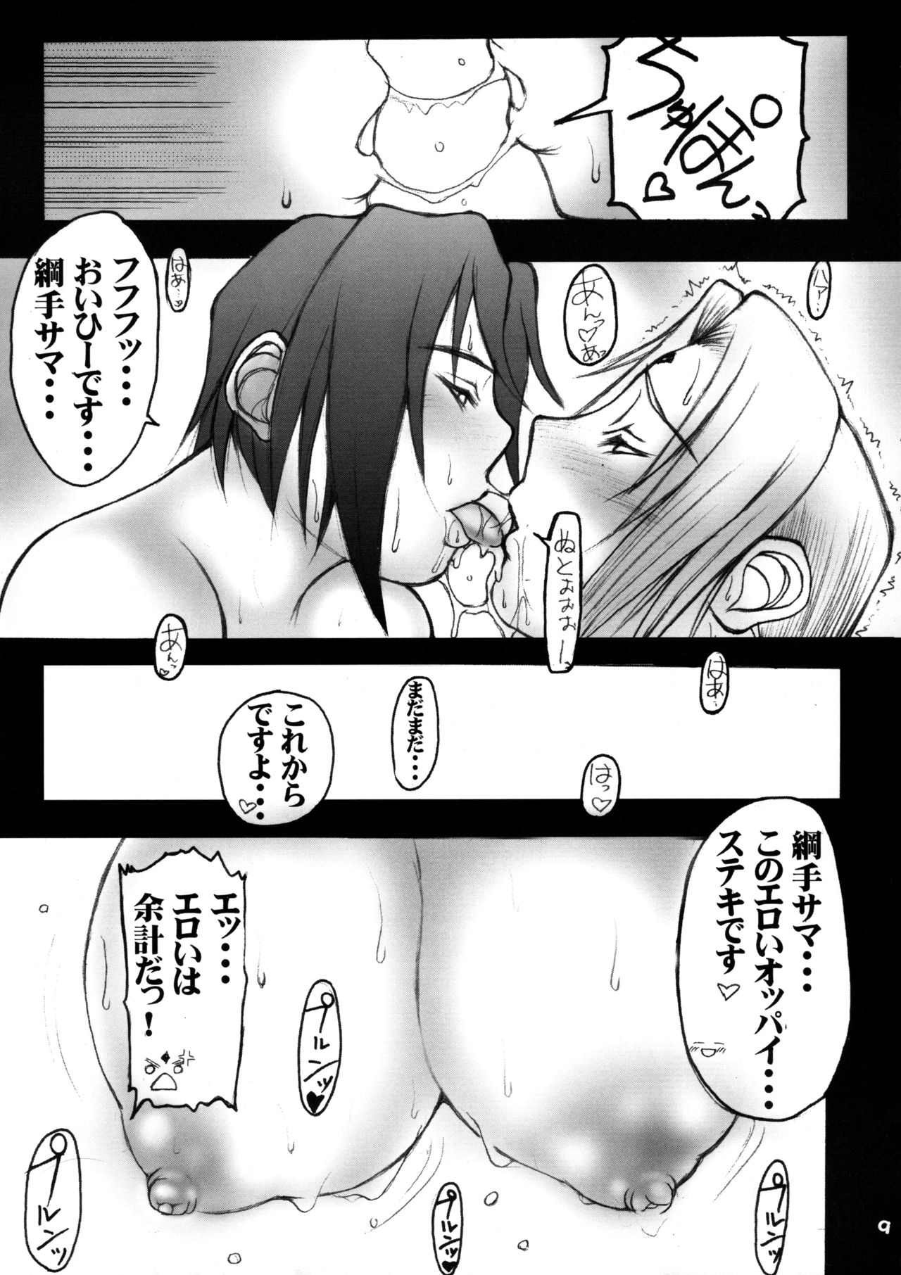 KUBIKARI DO-RAKU page 9 full