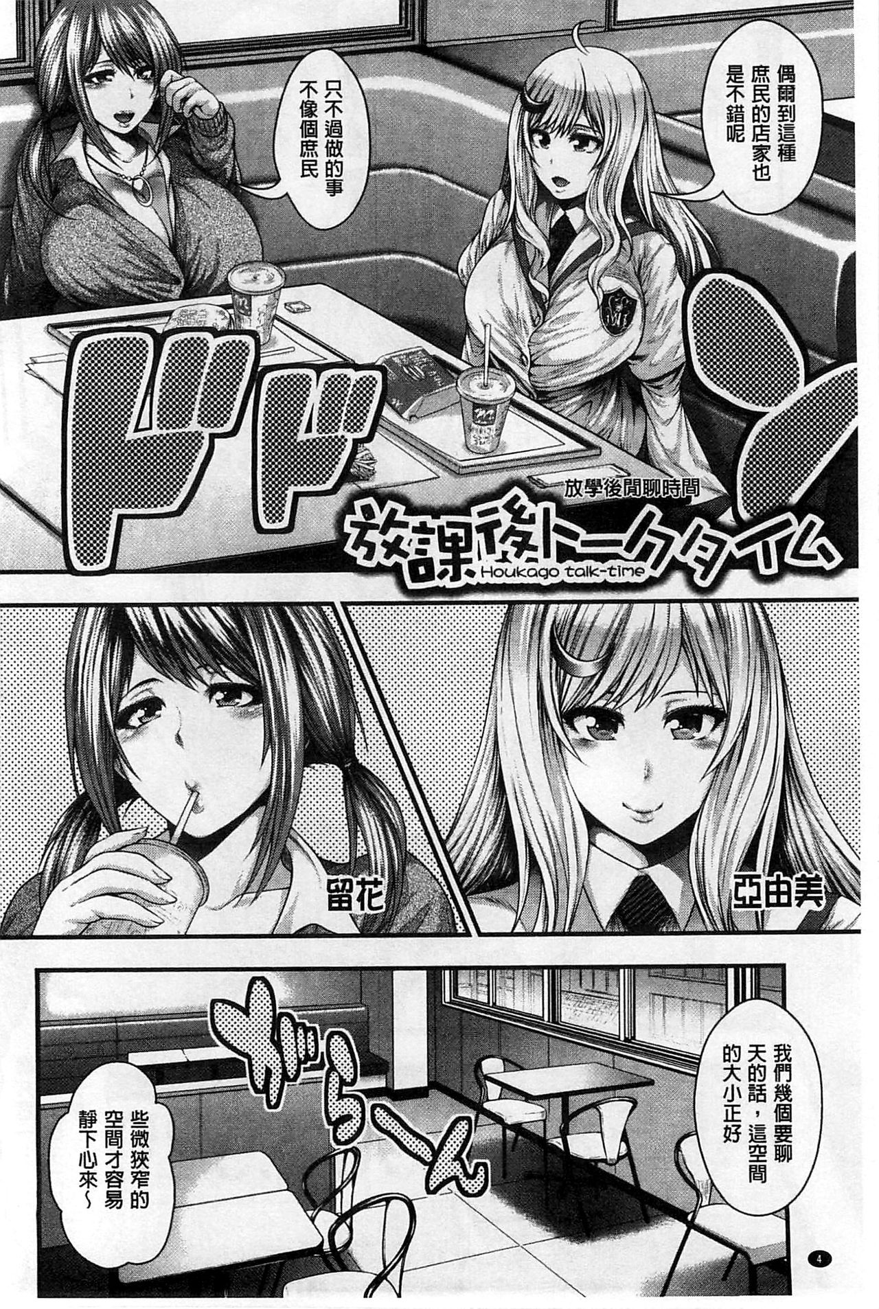 Enjyo-Kosai page 5 full