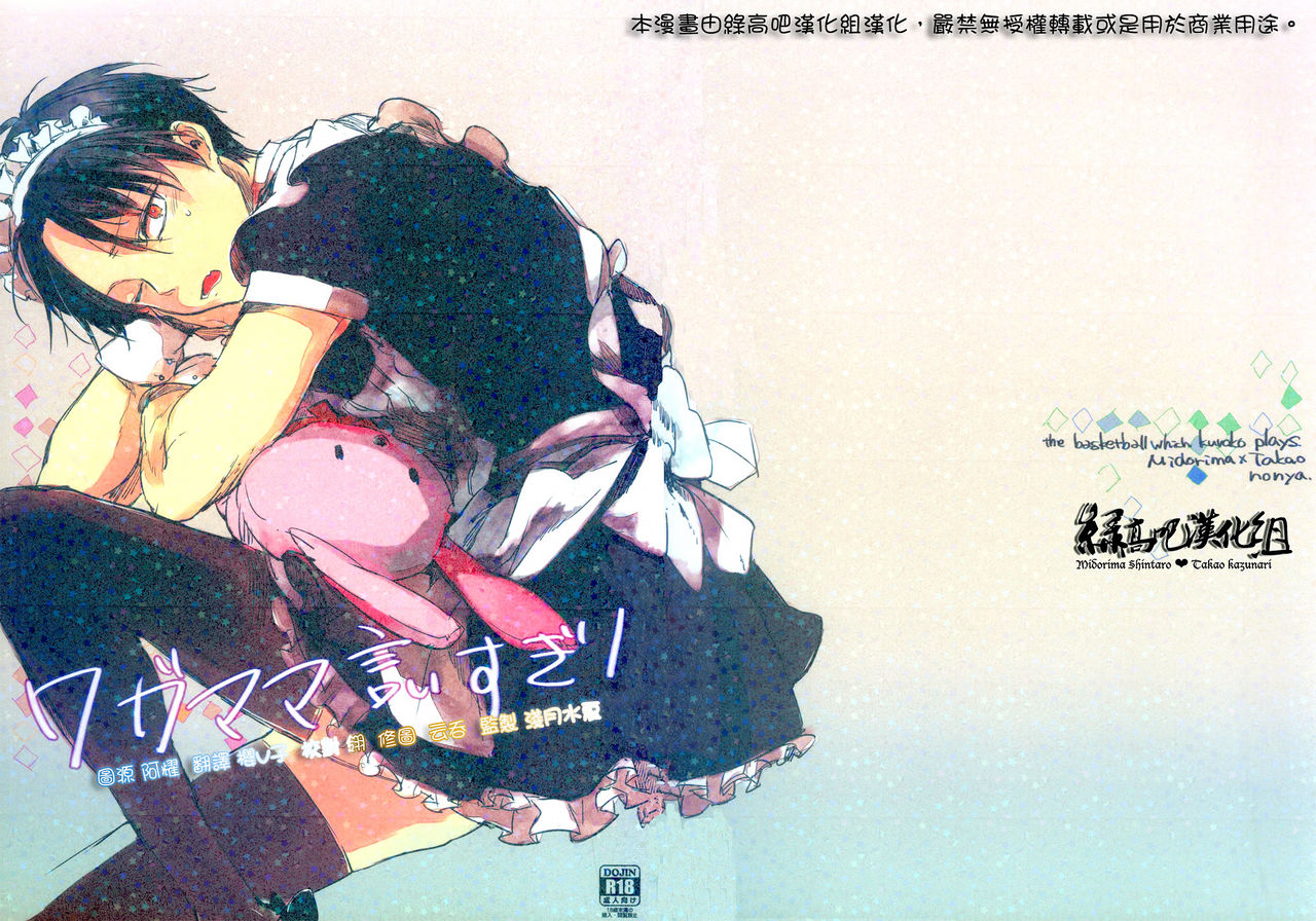 ワガママ言いすぎ! page 1 full