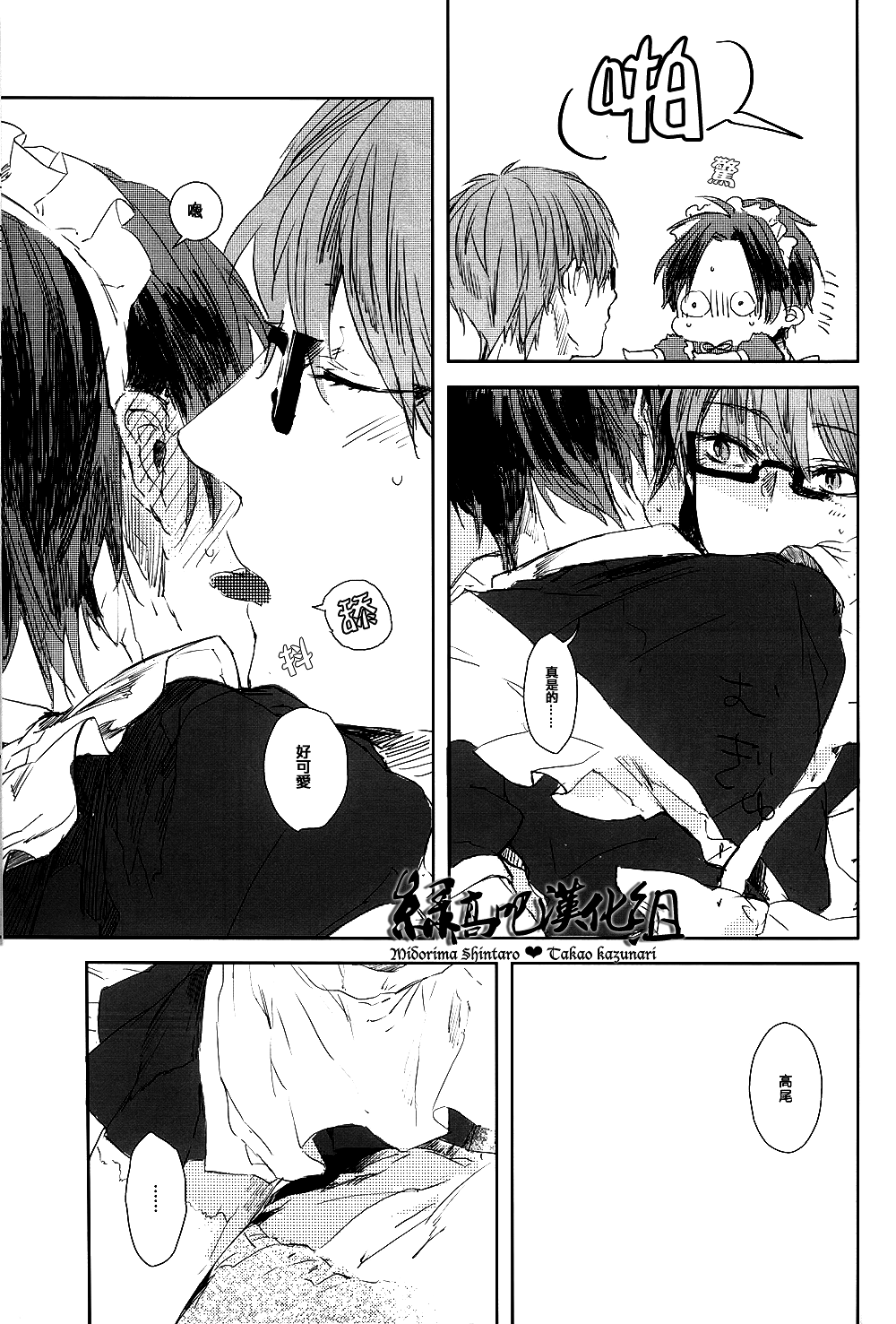 ワガママ言いすぎ! page 10 full