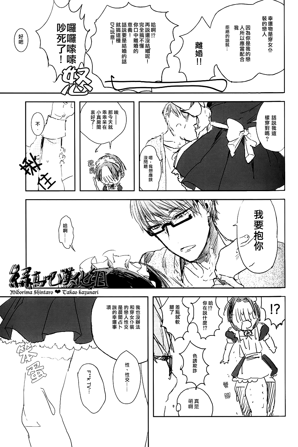 ワガママ言いすぎ! page 4 full