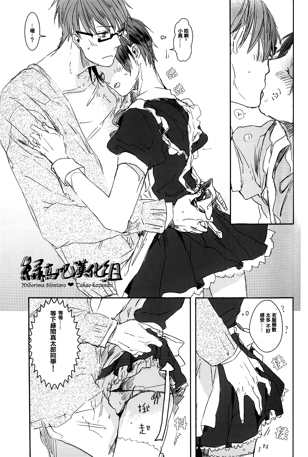 ワガママ言いすぎ! page 6 full